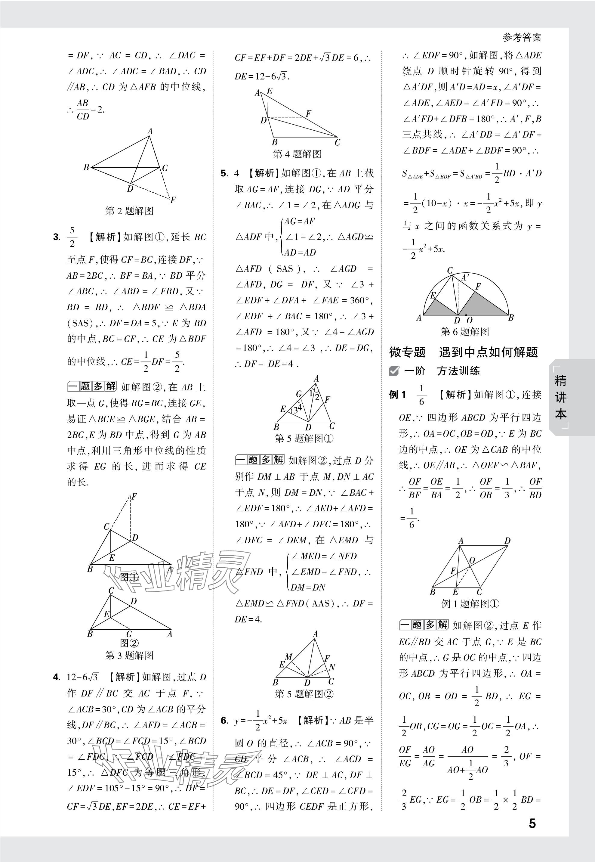 2024年萬唯中考試題研究九年級數(shù)學(xué)陜西專版 第20頁