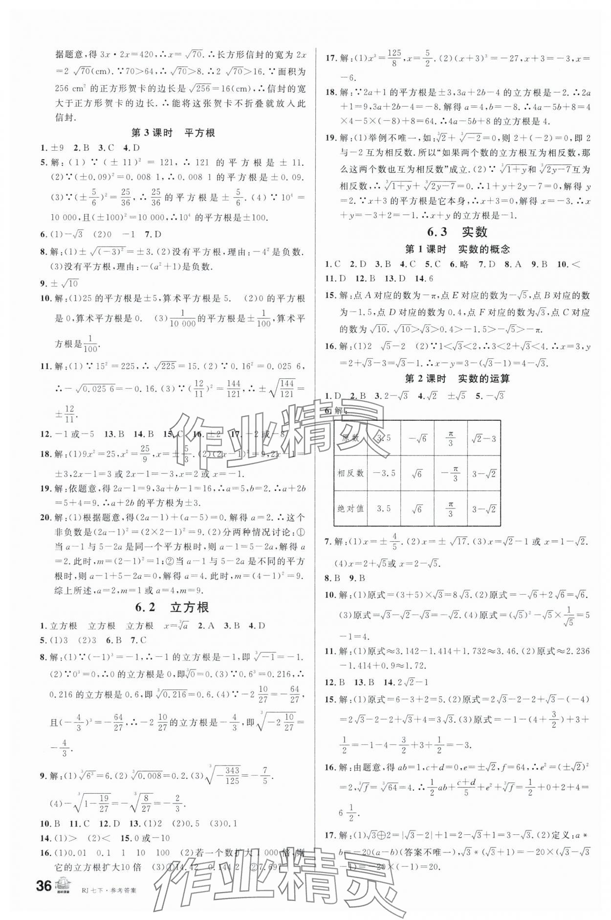 2024年名校课堂七年级数学下册人教版内蒙古专版 第4页