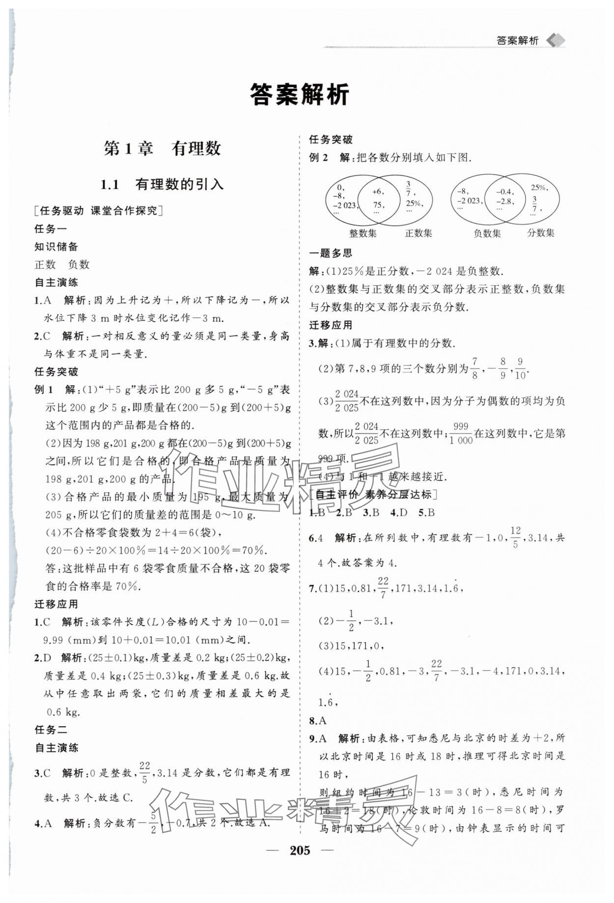 2024年新課程同步練習(xí)冊(cè)七年級(jí)數(shù)學(xué)上冊(cè)華師大版 第1頁(yè)