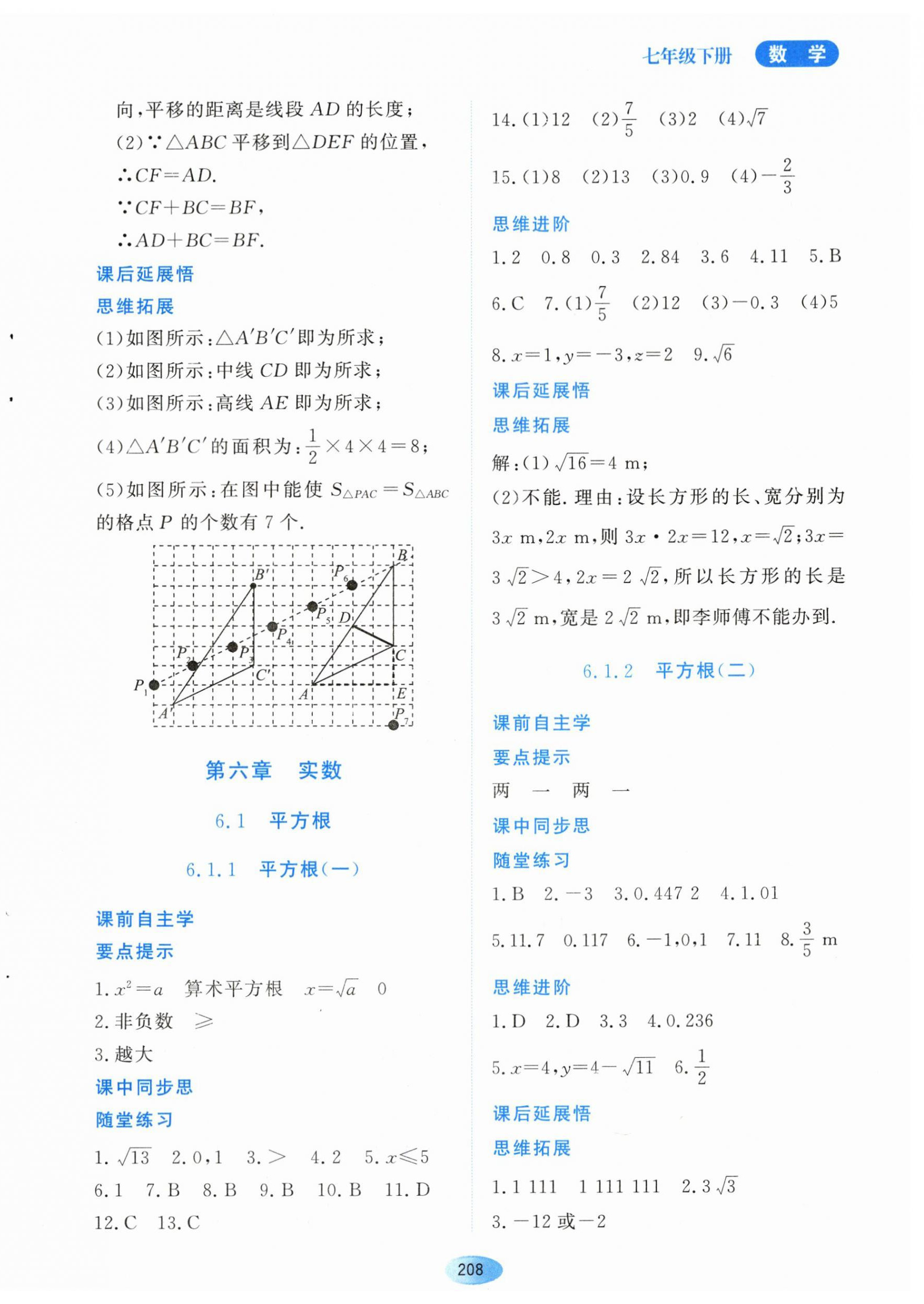 2024年资源与评价黑龙江教育出版社七年级数学下册人教版 第6页