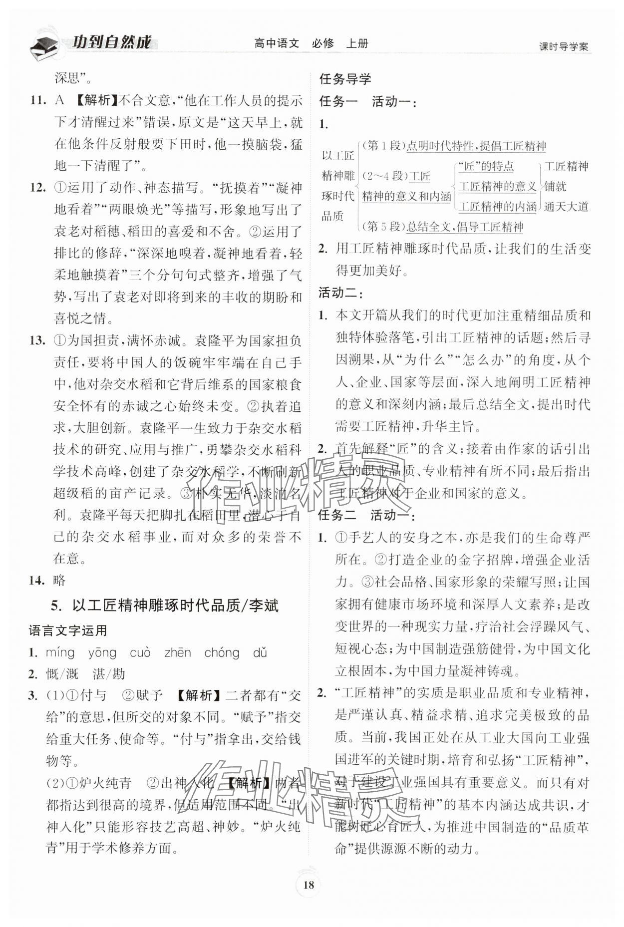 2023年功到自然成課時導(dǎo)學(xué)案語文必修上冊 第18頁