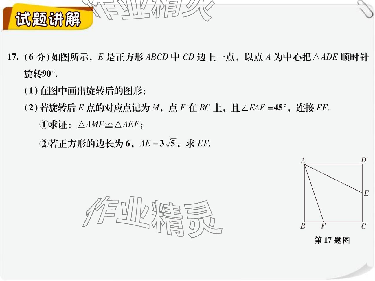 2024年复习直通车期末复习与假期作业九年级数学北师大版 参考答案第9页