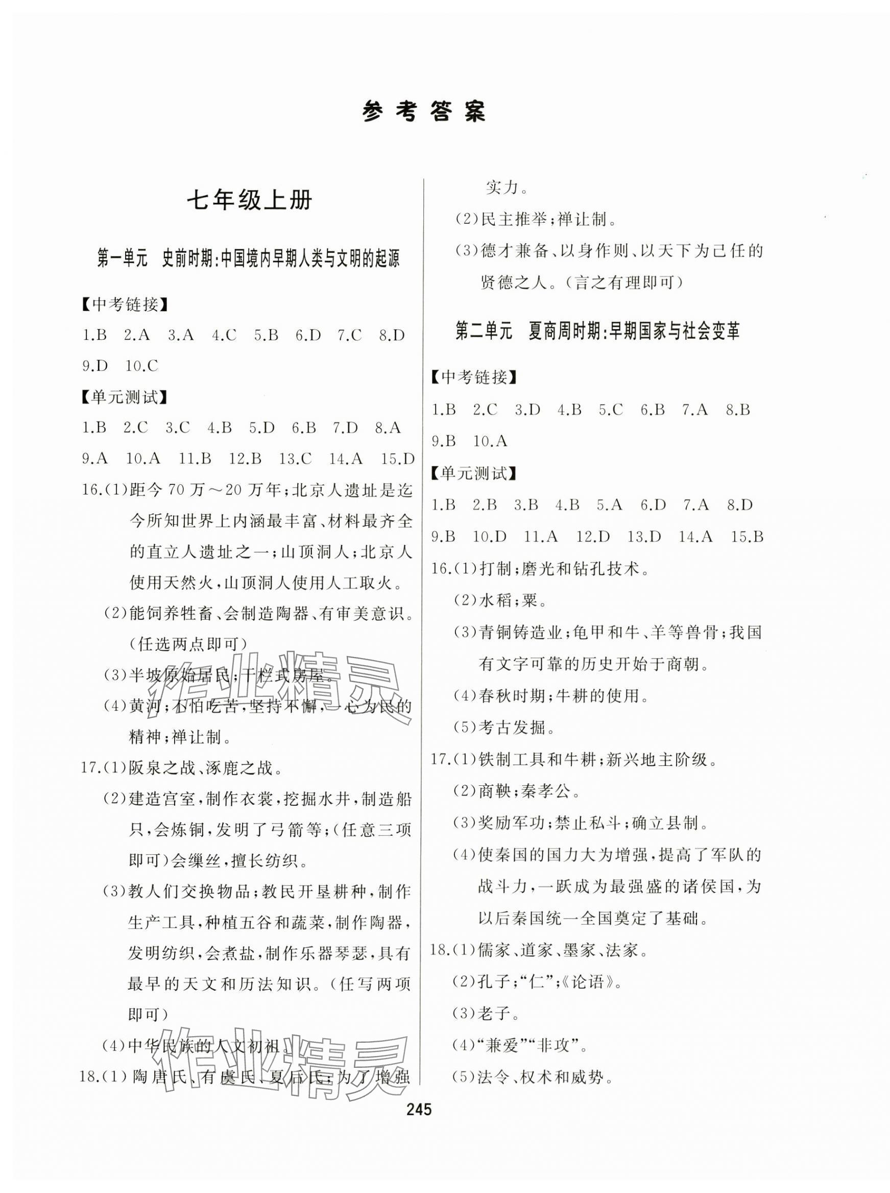 2024年龙江中考历史人教版 第1页