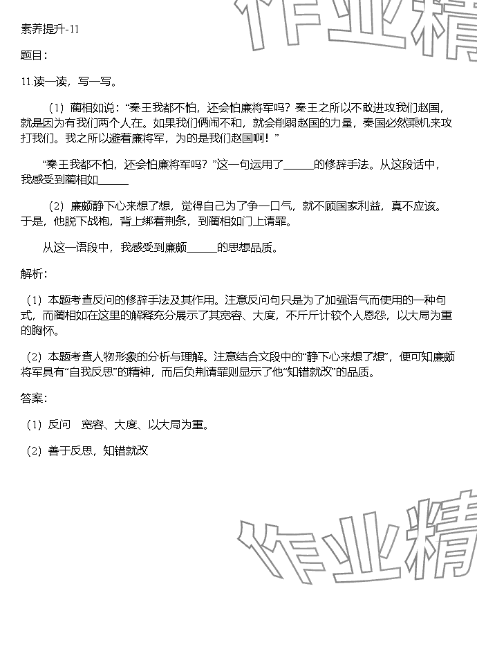 2023年同步实践评价课程基础训练湖南少年儿童出版社五年级语文上册人教版 参考答案第65页