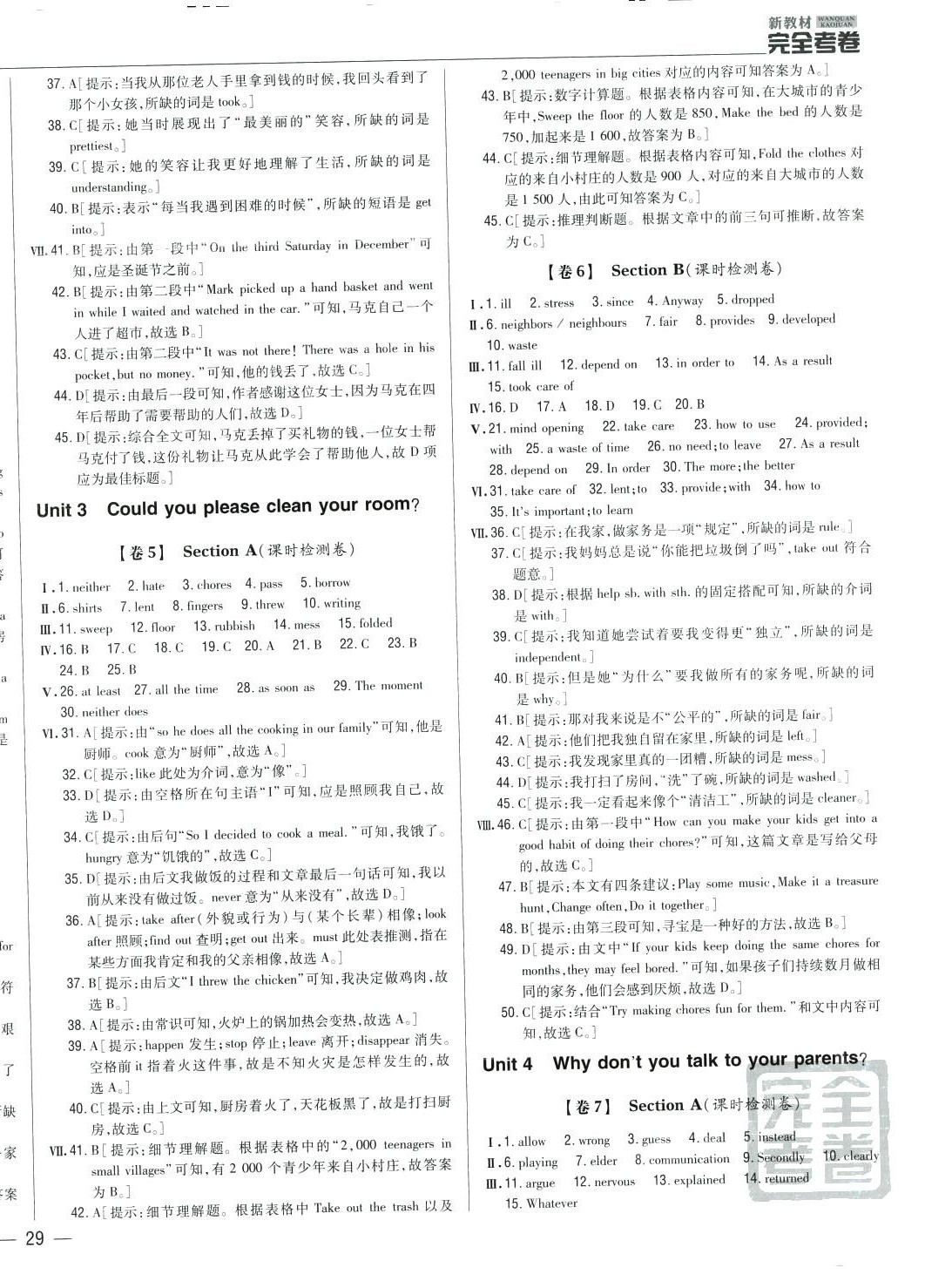 2024年完全考卷八年级英语下册人教版 参考答案第2页