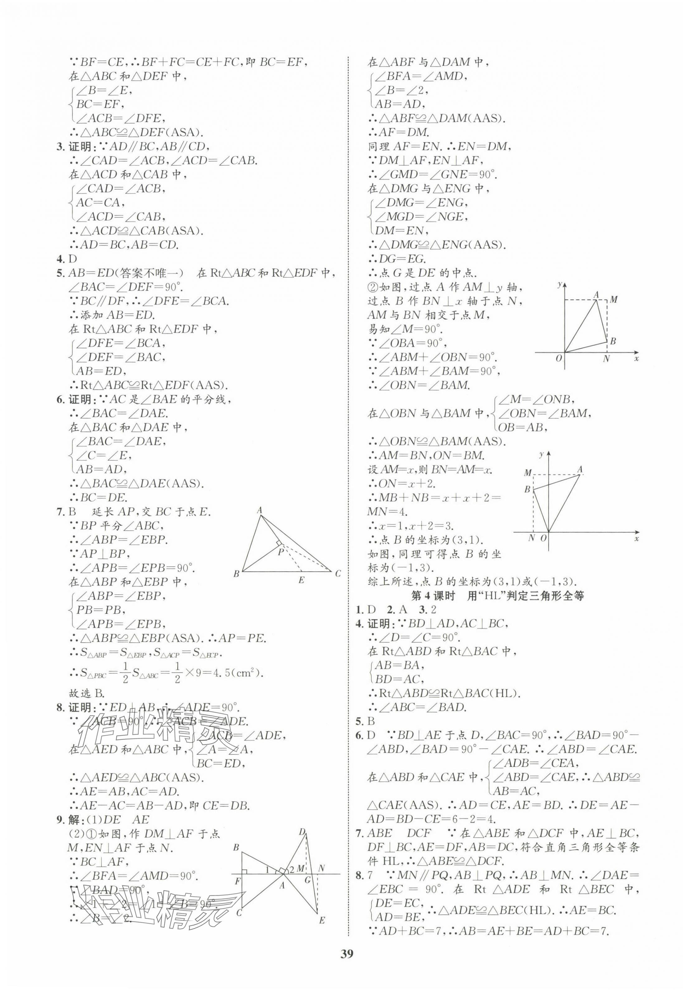 2023年同步學考優(yōu)化設計八年級數(shù)學上冊人教版 第11頁