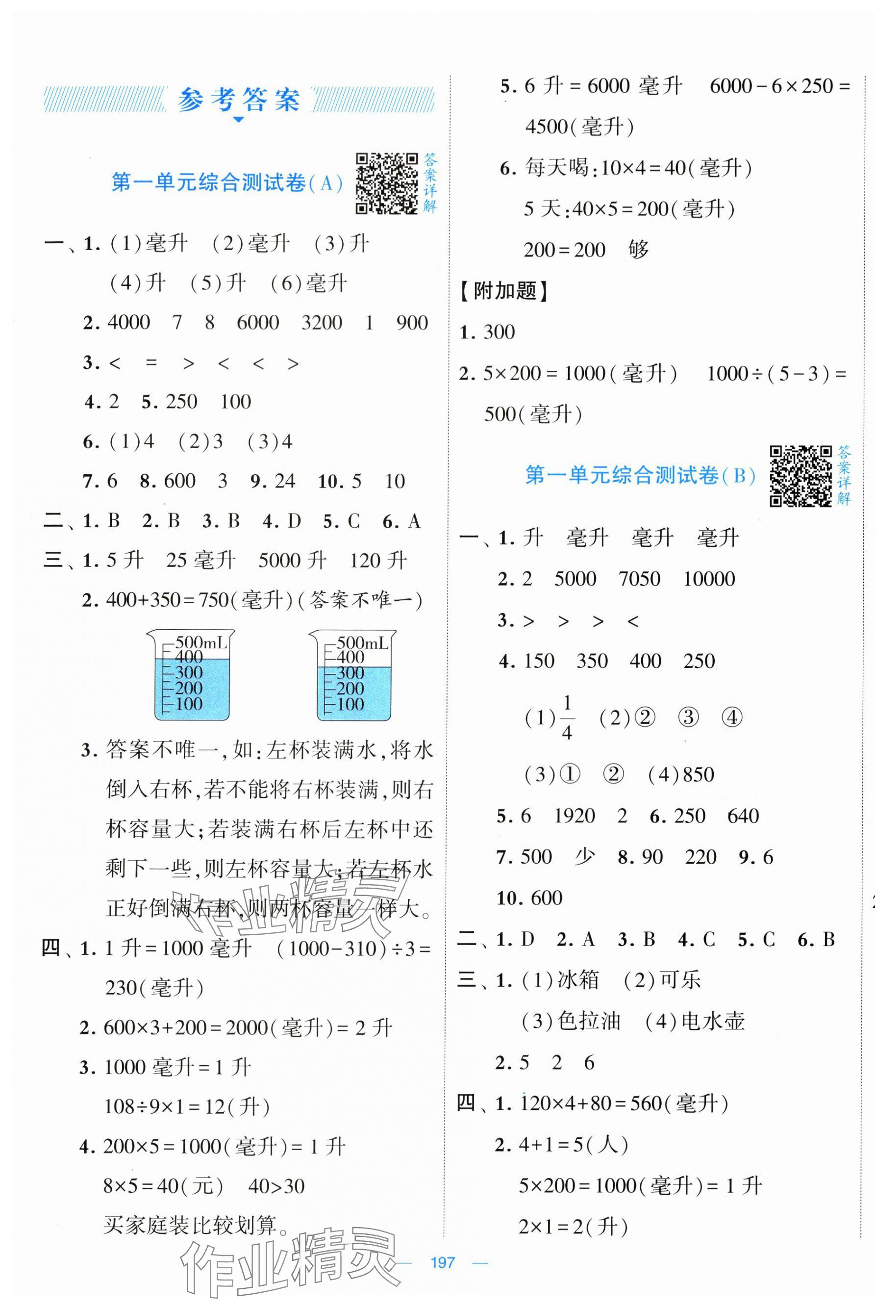 2024年學霸提優(yōu)大試卷四年級數學上冊蘇教版 第1頁