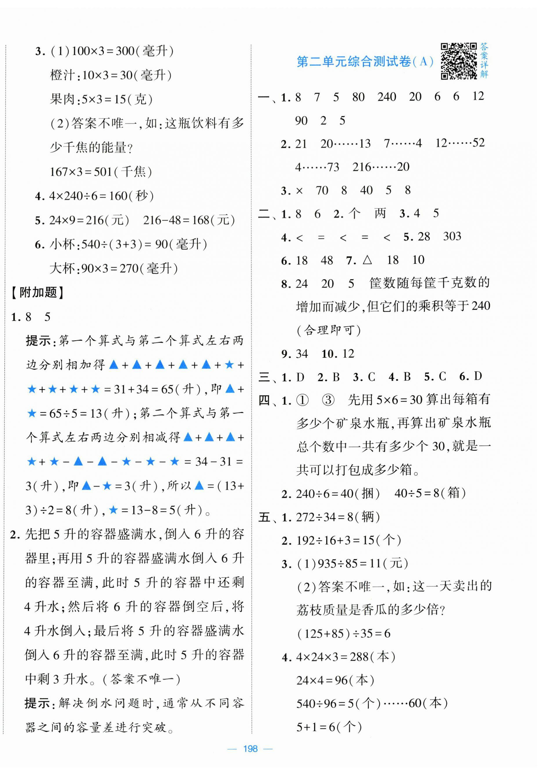 2024年学霸提优大试卷四年级数学上册苏教版 第2页