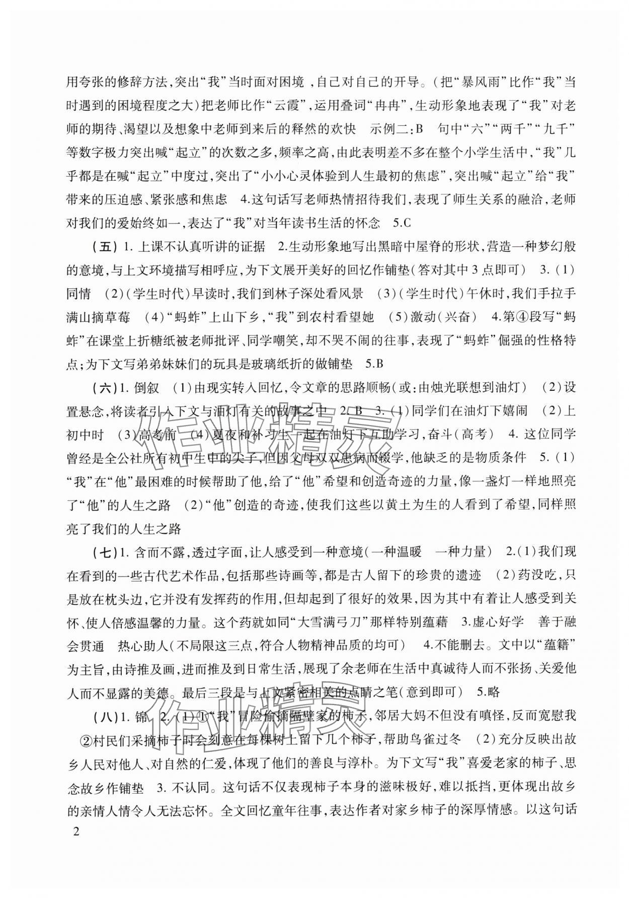 2024年初中语文教与学阅读 参考答案第2页