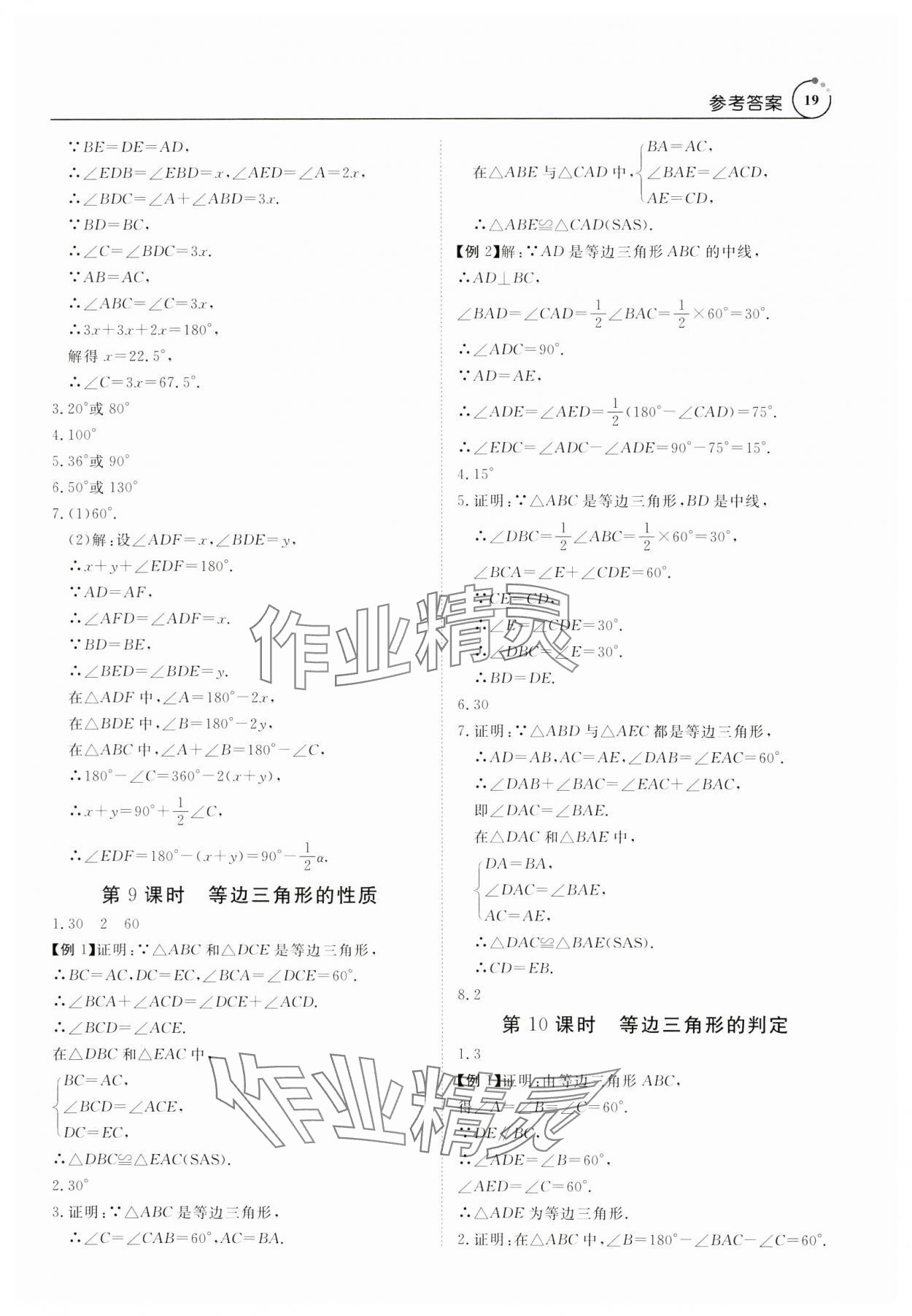 2024年课程导学八年级数学上册人教版 第19页