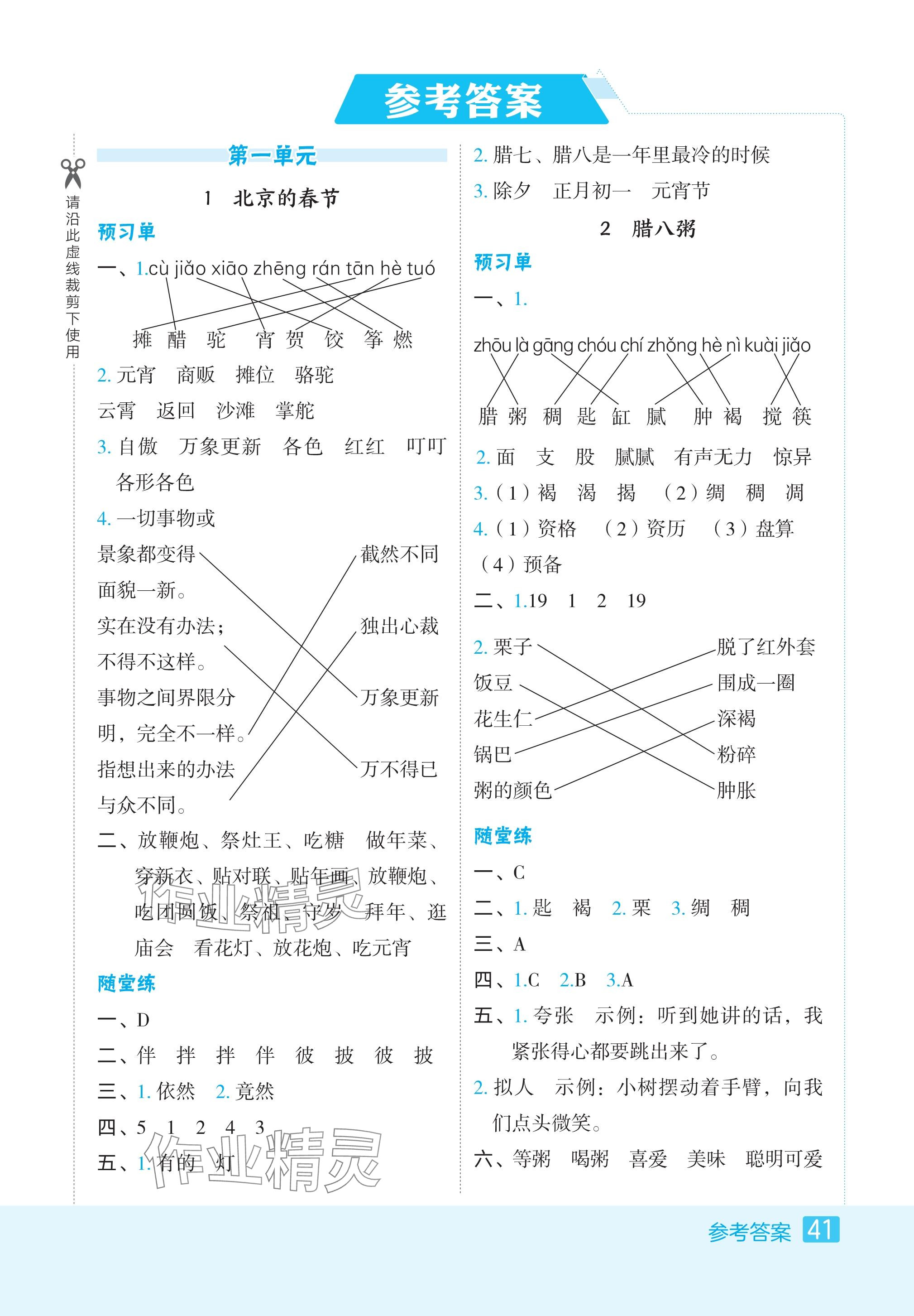 2024年特高级教师点拨六年级语文下册人教版安徽专版 参考答案第1页