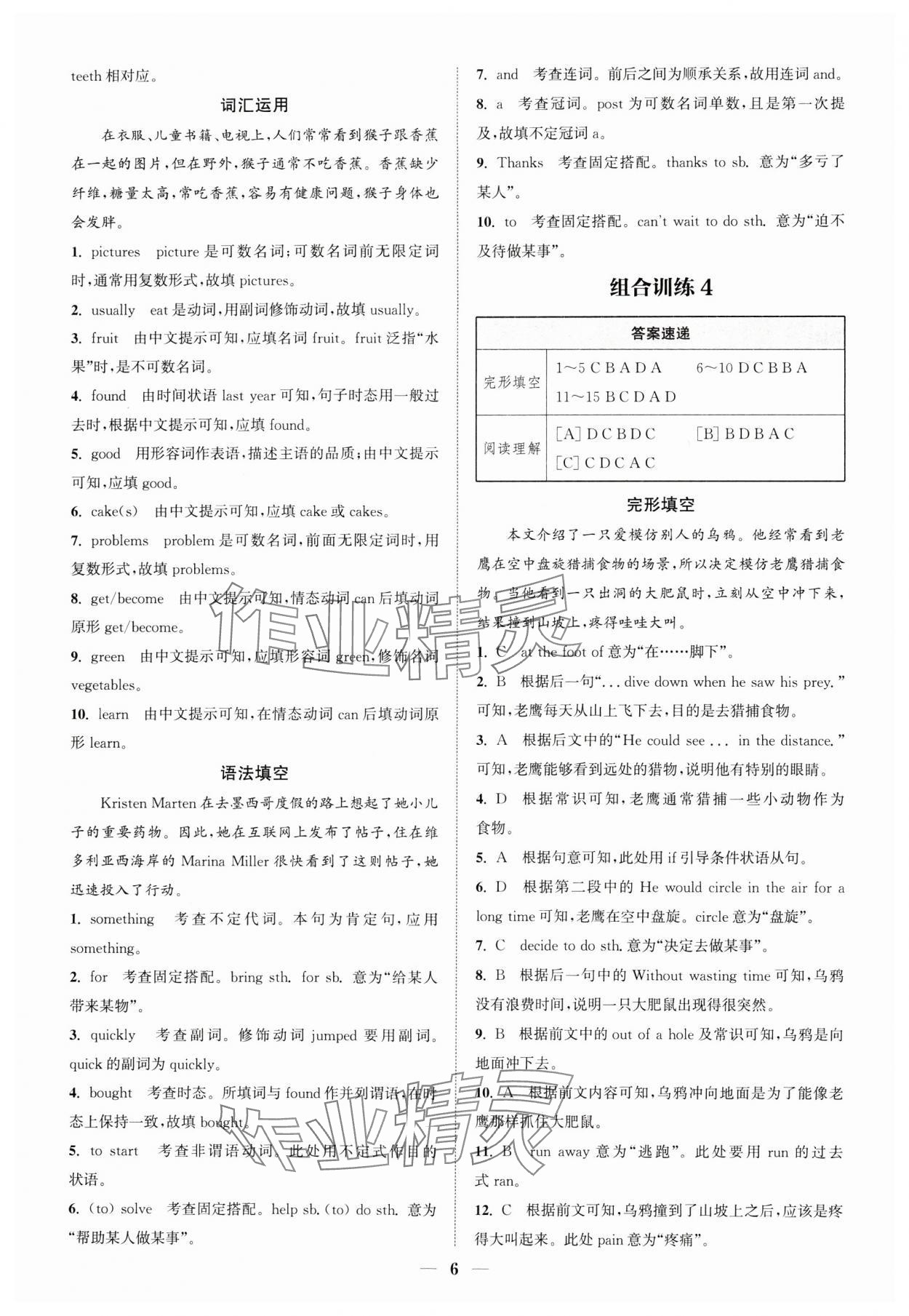 2024年通城学典组合训练七年级英语下册人教版浙江专版 参考答案第6页