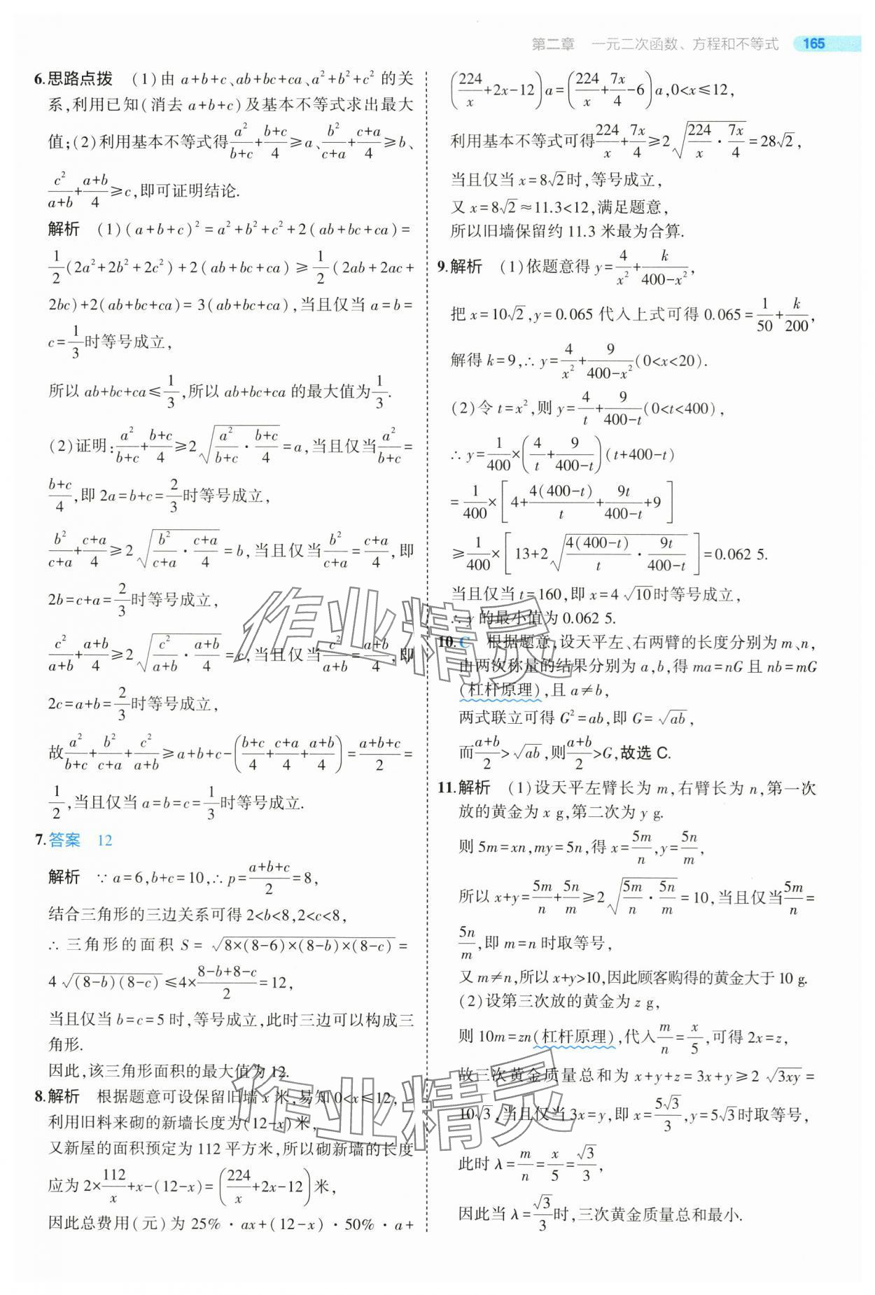 2024年5年高考3年模拟高中数学必修第一册人教版 第23页