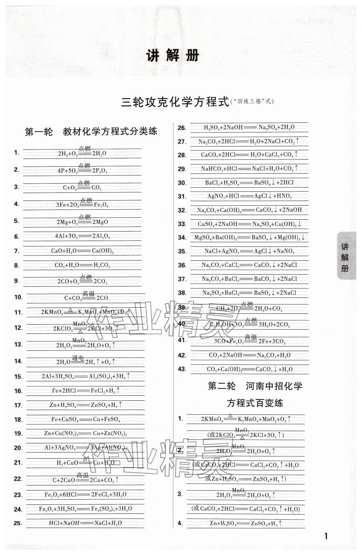 2024年中考面對面化學(xué)河南專版 參考答案第1頁