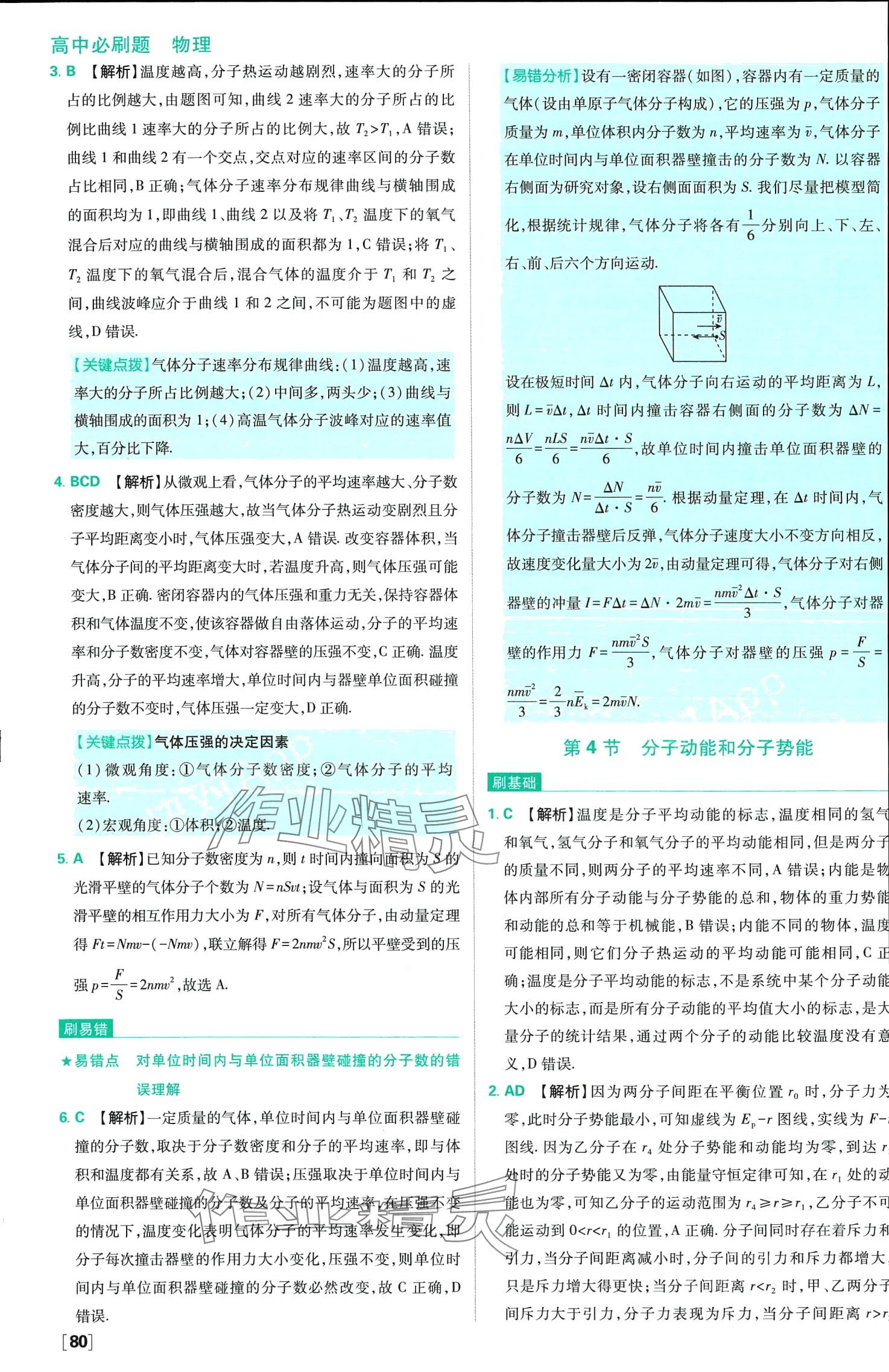 2024年高中必刷题高中物理选择性必修第三册人教版 第4页