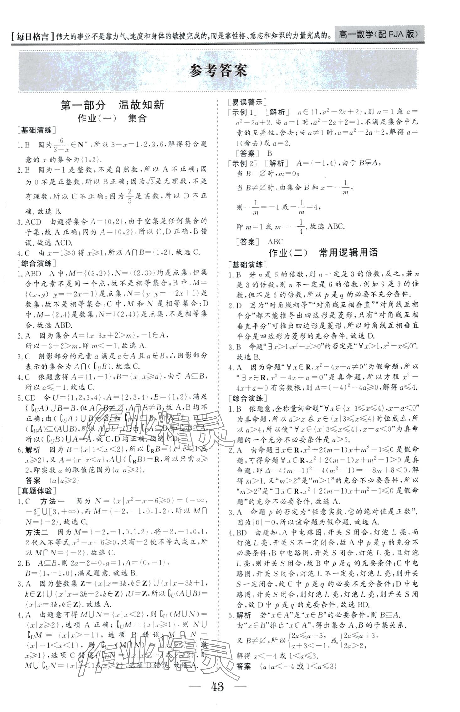 2024年寒假作业山东美术出版社高一数学 第1页