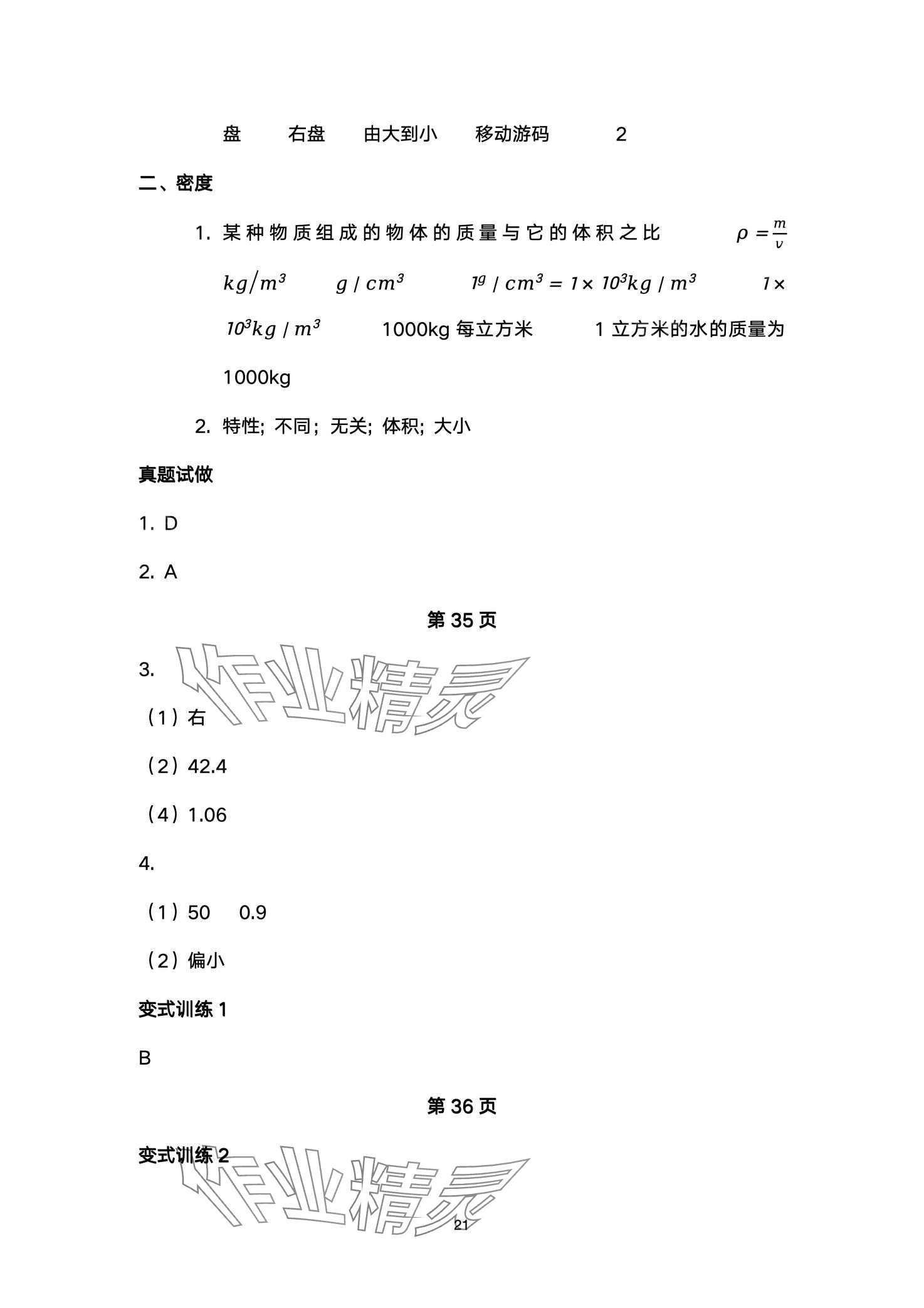 2024年剑指中考物理益阳专版 第21页