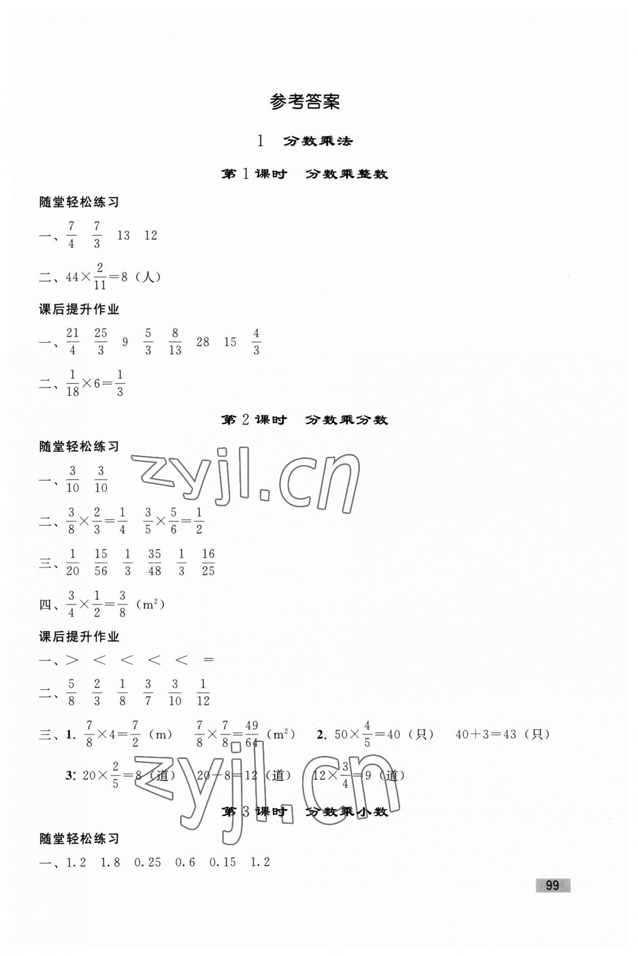 2023年同步練習(xí)冊(cè)人民教育出版社六年級(jí)數(shù)學(xué)上冊(cè)人教版山東專版 第1頁(yè)