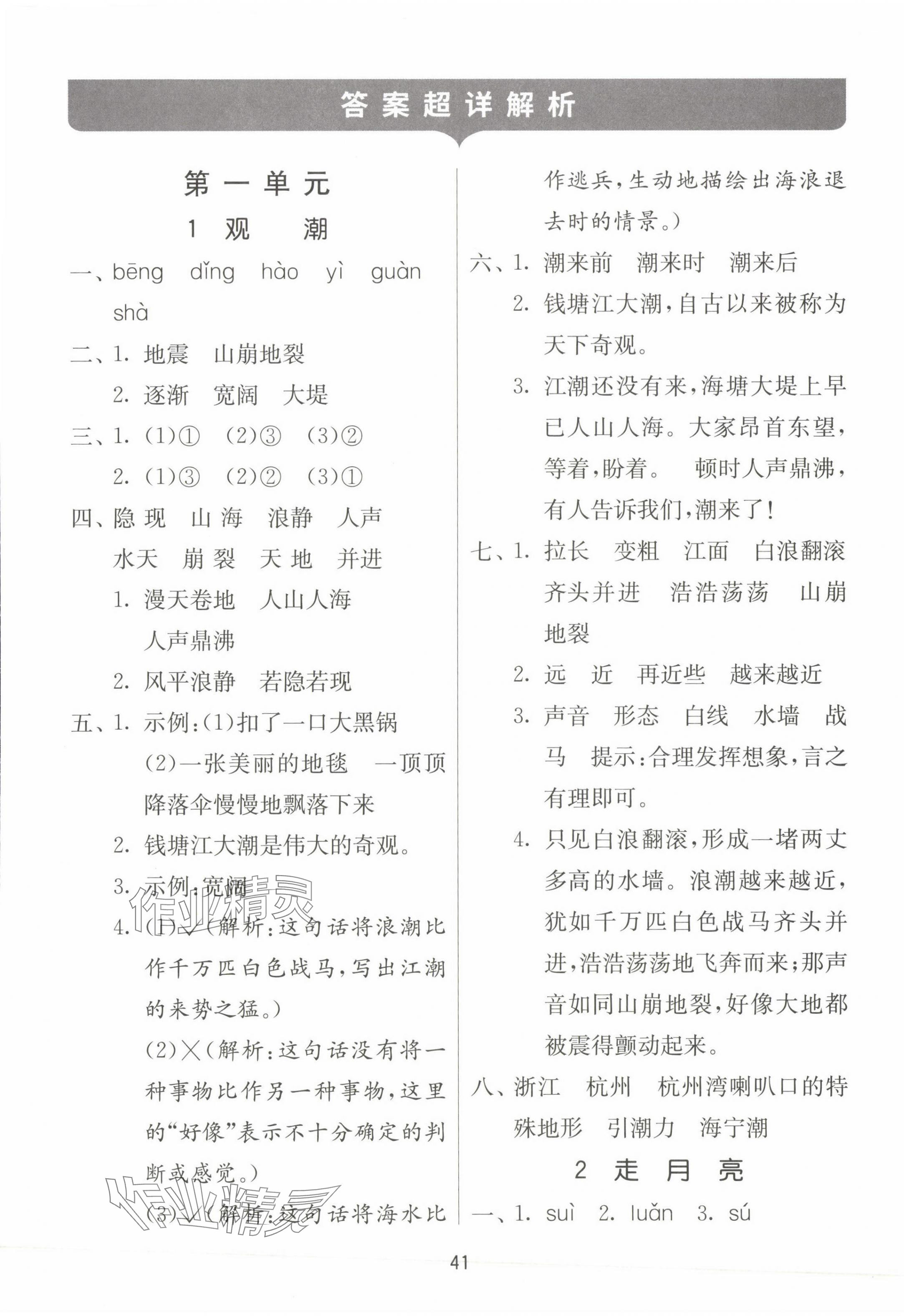 2023年課時(shí)訓(xùn)練江蘇人民出版社四年級(jí)語(yǔ)文上冊(cè)人教版 參考答案第1頁(yè)