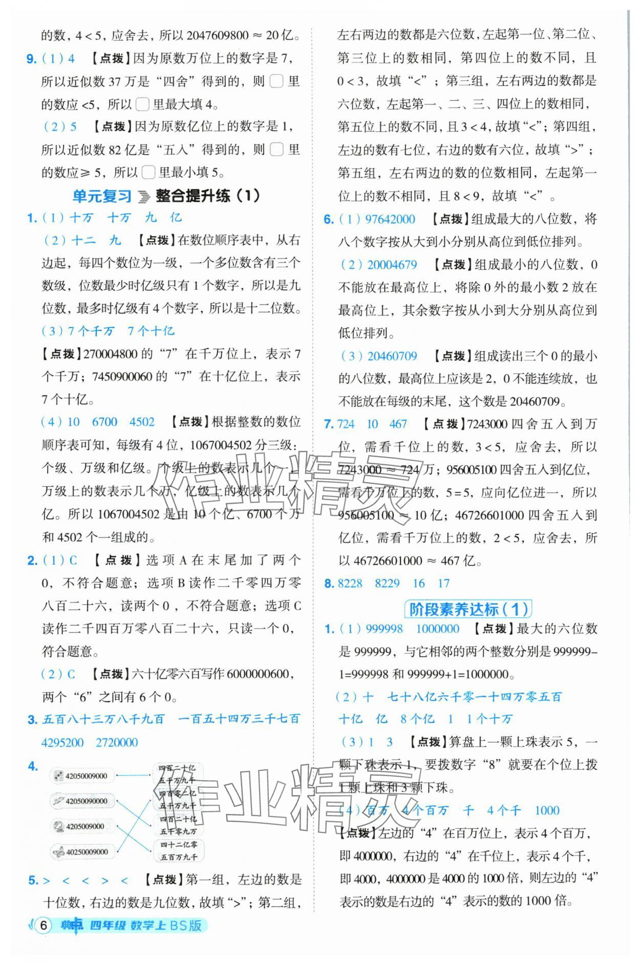 2024年綜合應(yīng)用創(chuàng)新題典中點四年級數(shù)學(xué)上冊北師大版 參考答案第6頁