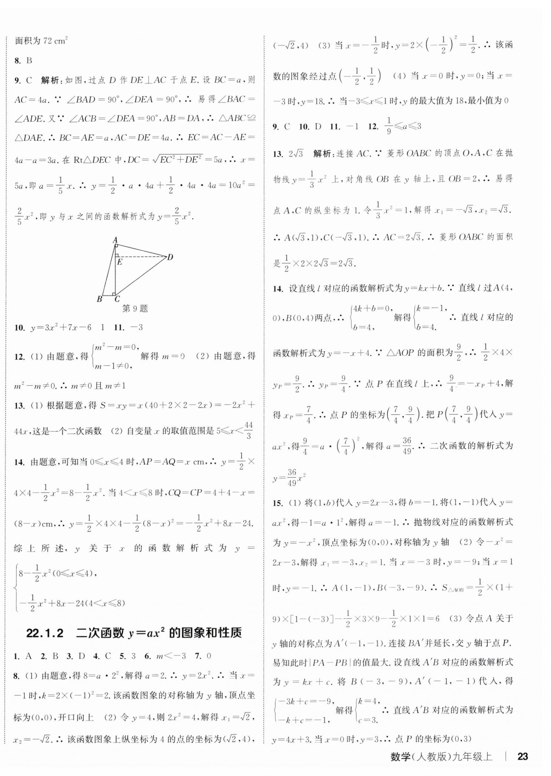 2024年通城學(xué)典課時(shí)作業(yè)本九年級(jí)數(shù)學(xué)上冊(cè)人教版 第14頁(yè)