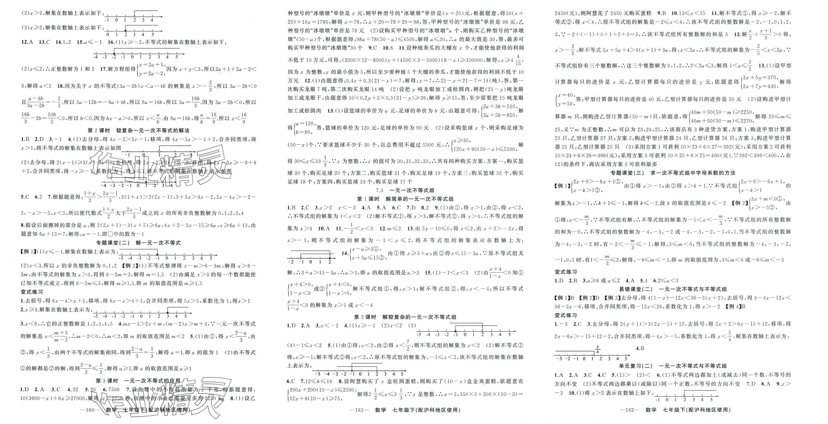 2024年原創(chuàng)新課堂七年級(jí)數(shù)學(xué)下冊(cè)滬科版 第2頁(yè)