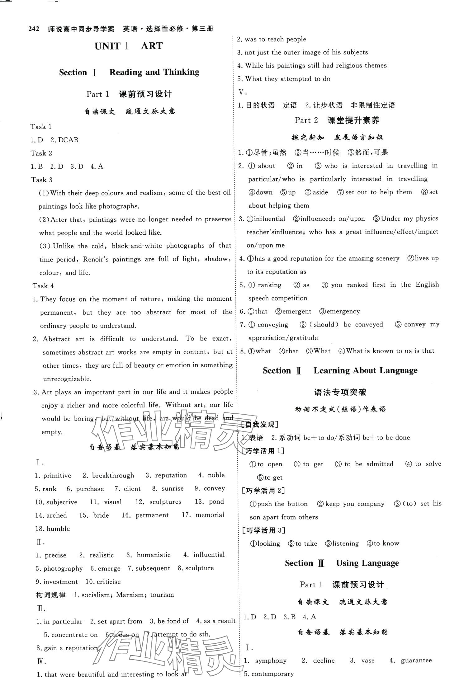 2024年師說(shuō)高中英語(yǔ)選擇性必修第三冊(cè) 第1頁(yè)