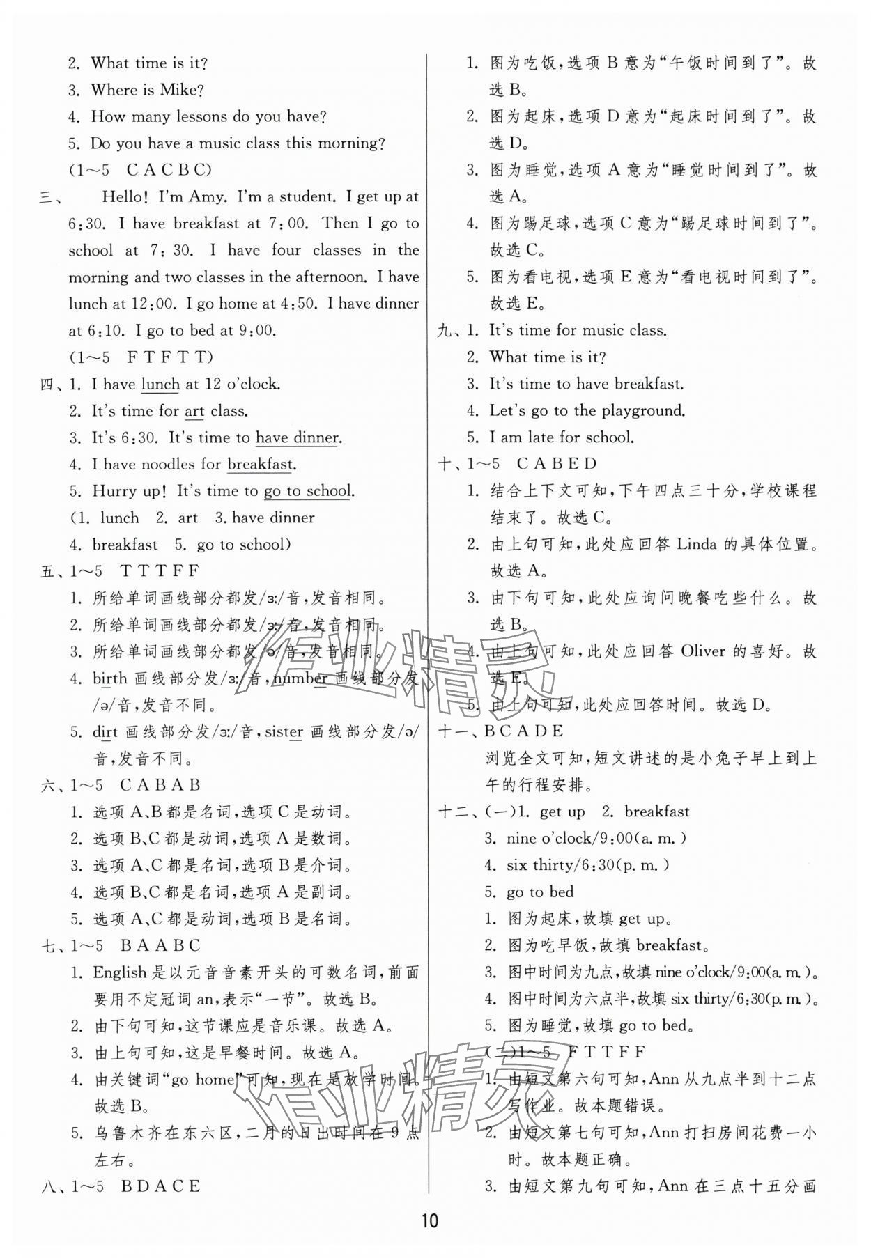 2024年實(shí)驗(yàn)班提優(yōu)訓(xùn)練四年級(jí)英語下冊(cè)人教版 參考答案第10頁