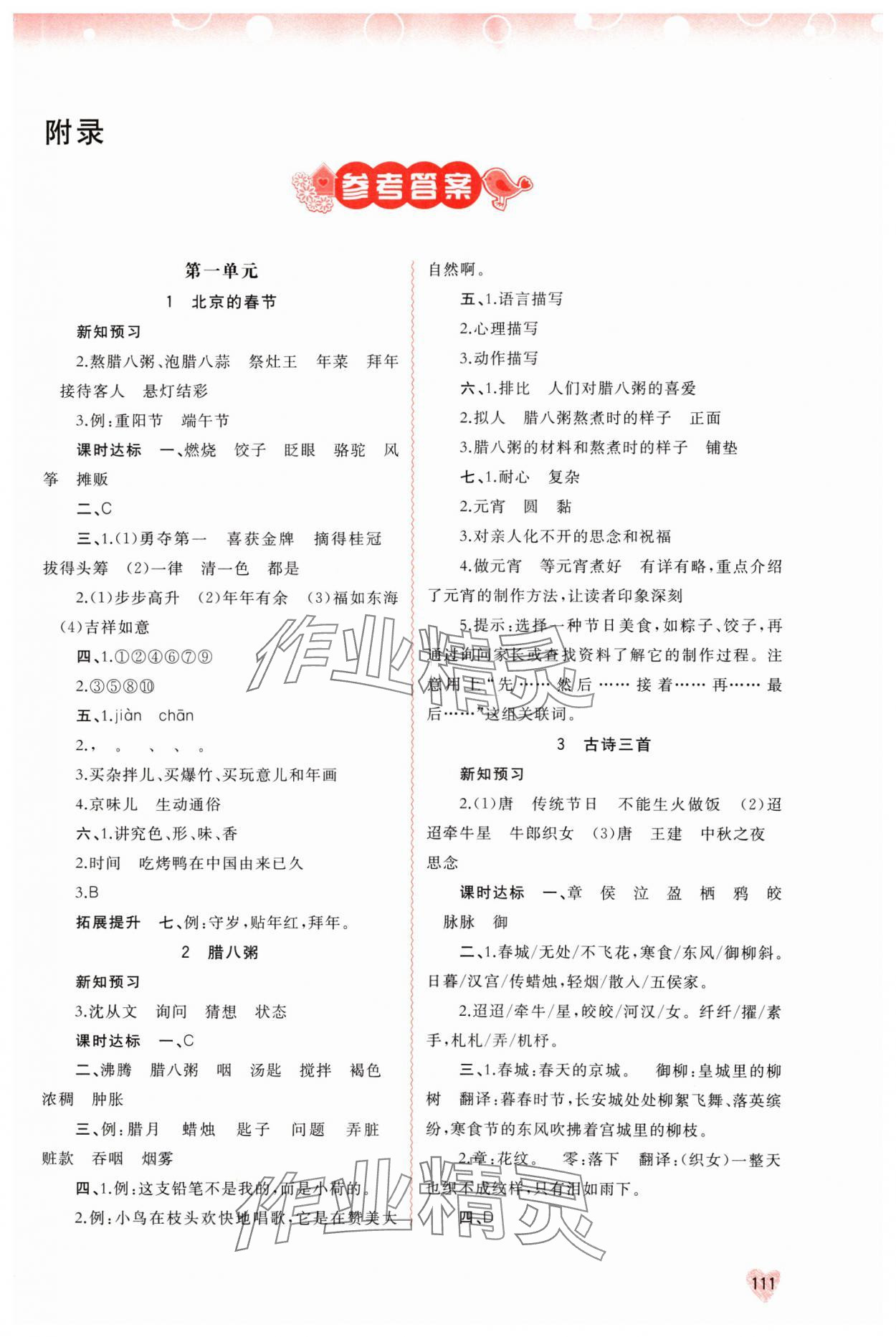 2024年新課程學(xué)習(xí)與測(cè)評(píng)同步學(xué)習(xí)六年級(jí)語(yǔ)文下冊(cè)人教版 第1頁(yè)