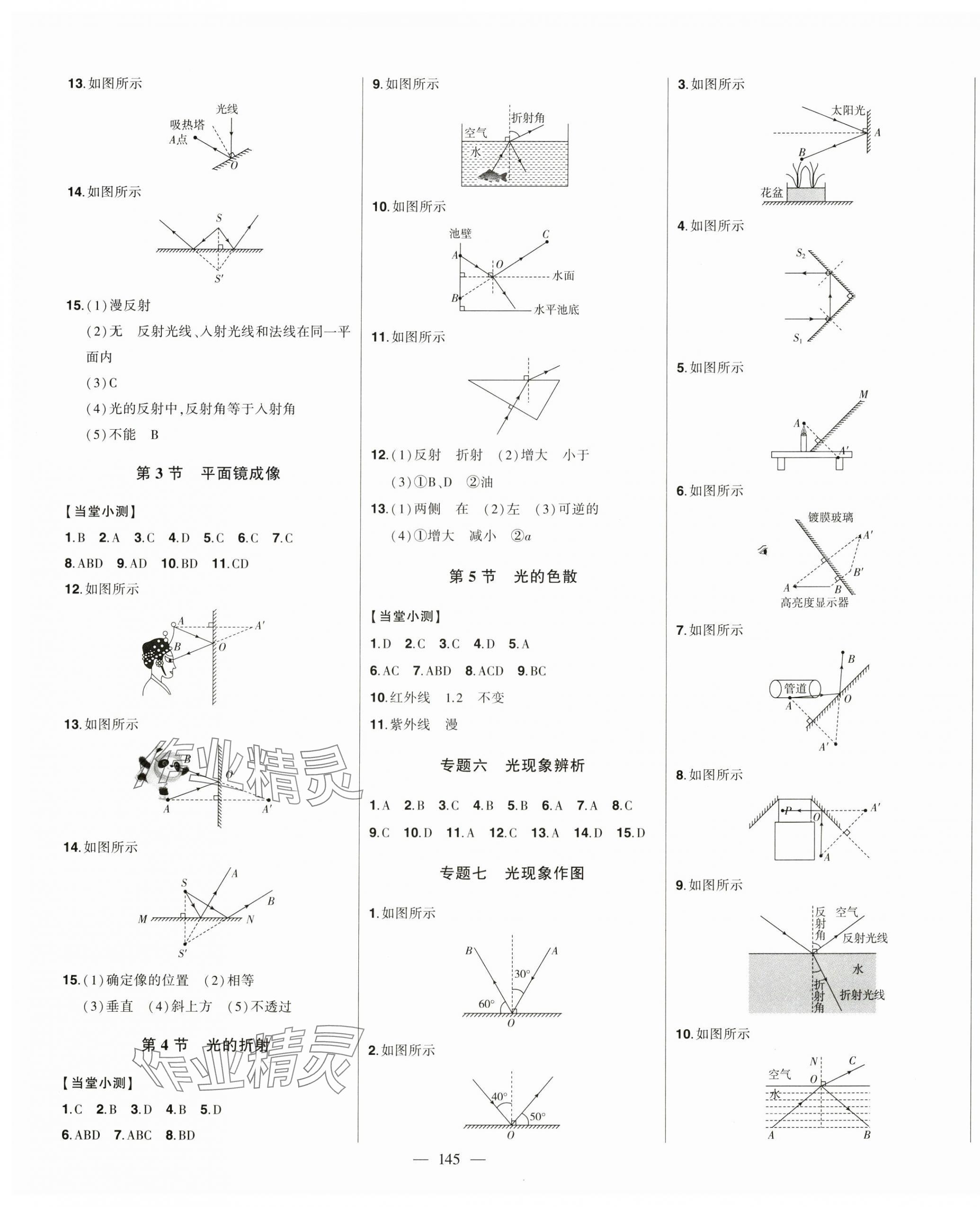 2024年初中新课标名师学案智慧大课堂八年级物理上册人教版 第5页