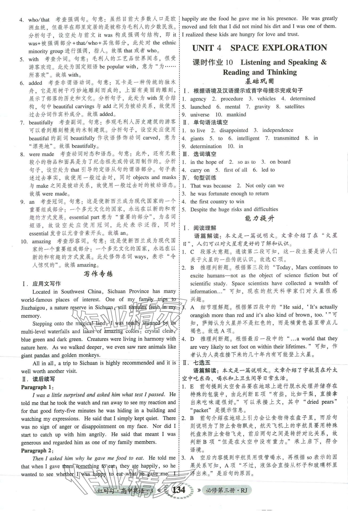 2024年红对勾45分钟作业与单元评估高中英语必修第三册人教版 第10页