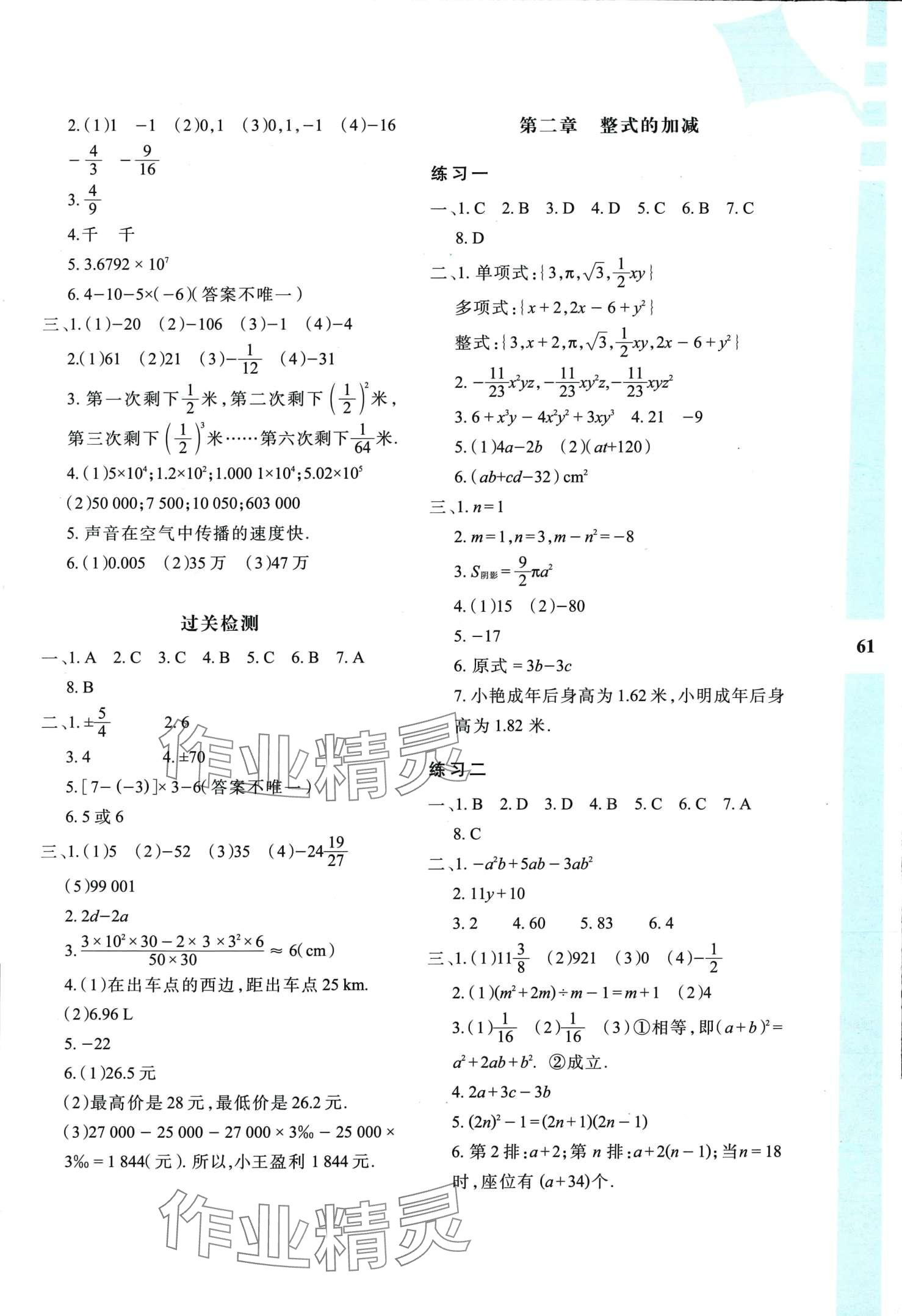 2024年寒假作業(yè)與生活陜西人民教育出版社七年級數(shù)學A版 第2頁