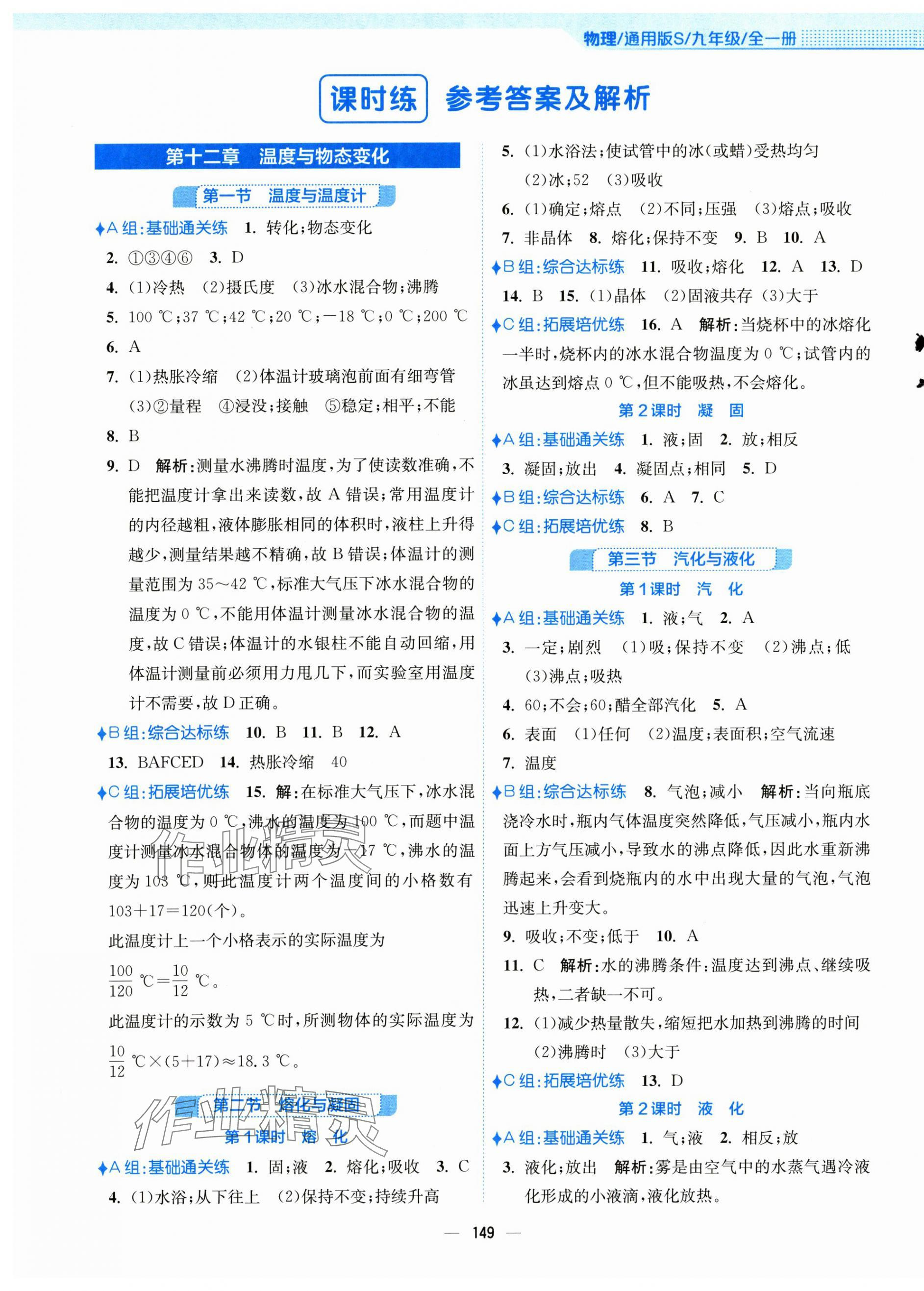 2024年新编基础训练九年级物理全一册通用版S 第1页