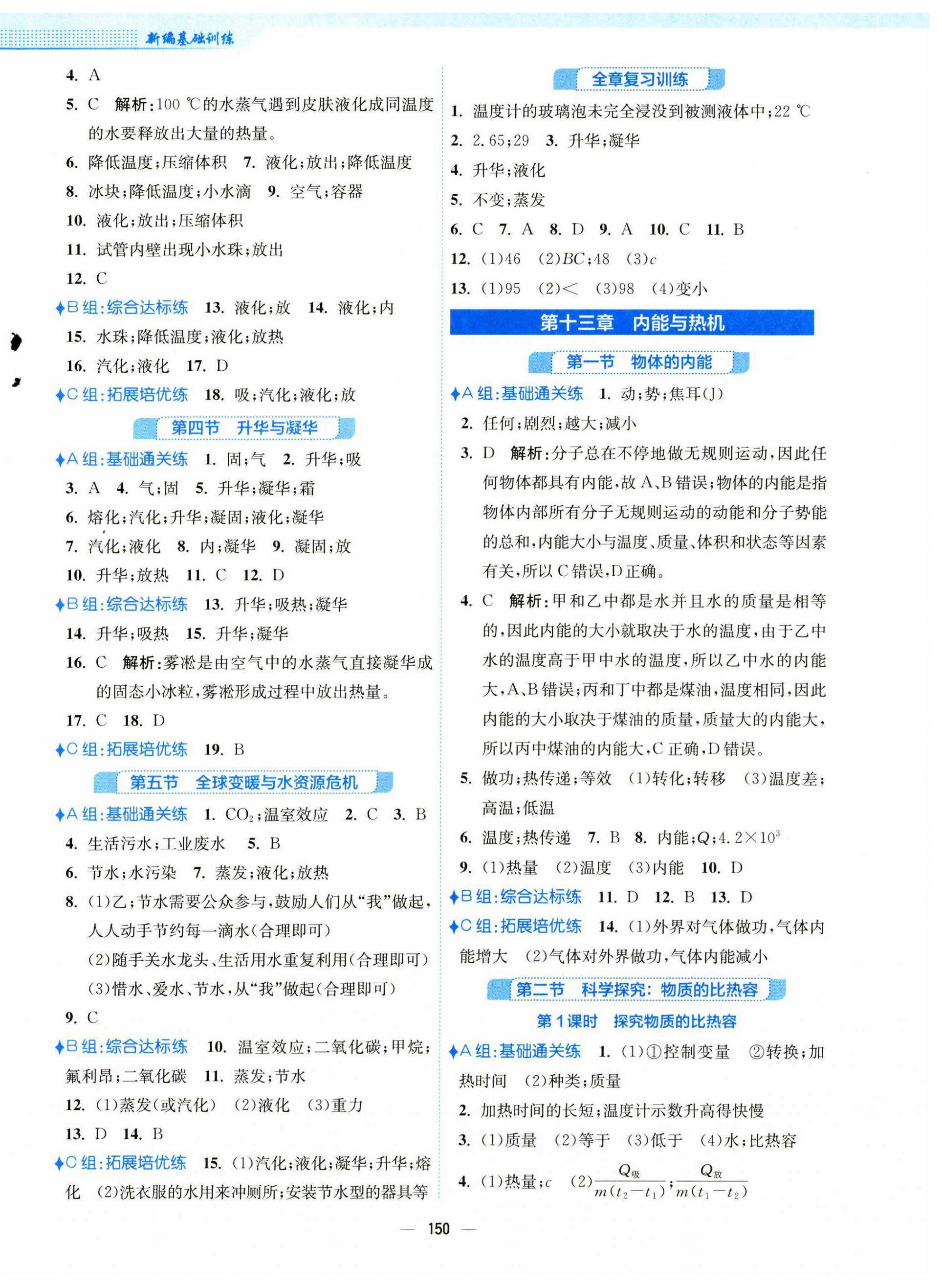 2024年新编基础训练九年级物理全一册通用版S 第2页