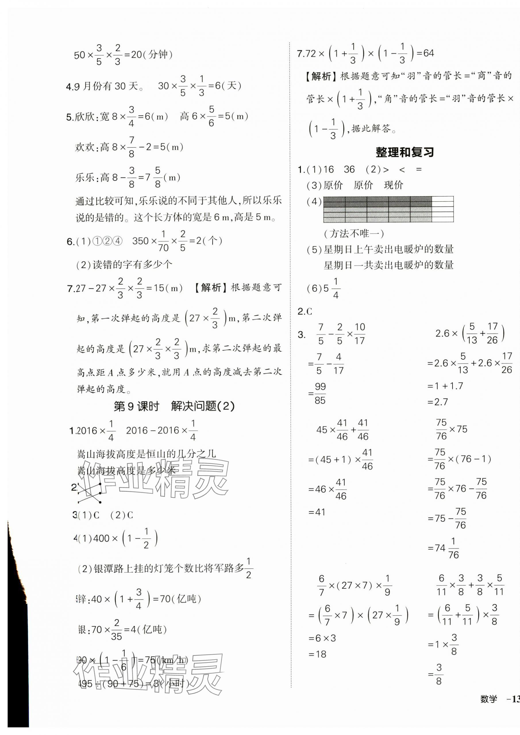 2024年状元成才路创优作业100分六年级数学上册人教版浙江专版 第5页