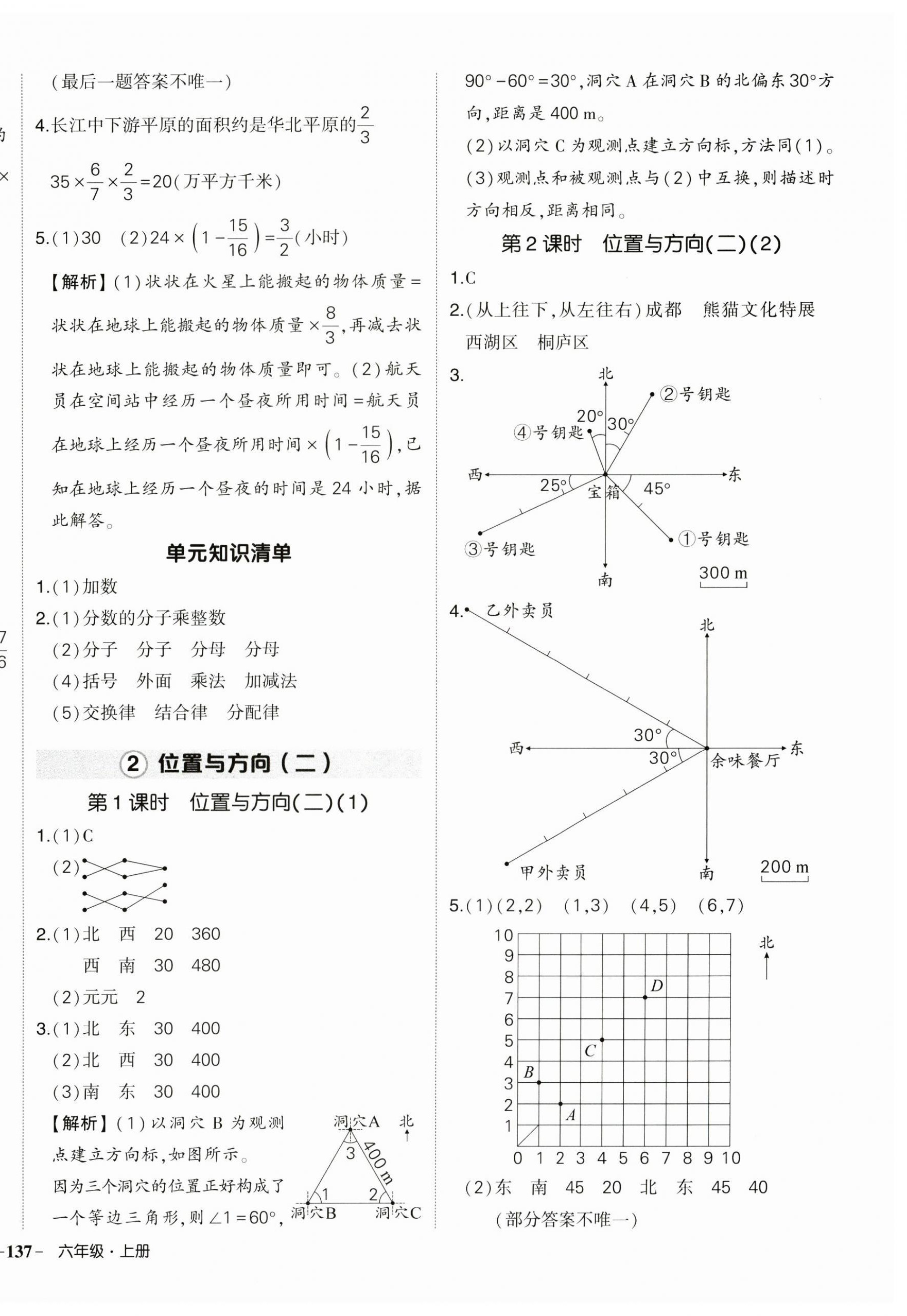 2024年狀元成才路創(chuàng)優(yōu)作業(yè)100分六年級數(shù)學上冊人教版浙江專版 第6頁