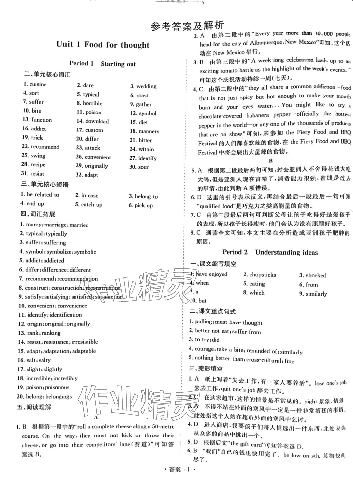 2024年新课标高中英语七中课时学案必修第二册人教版 第1页