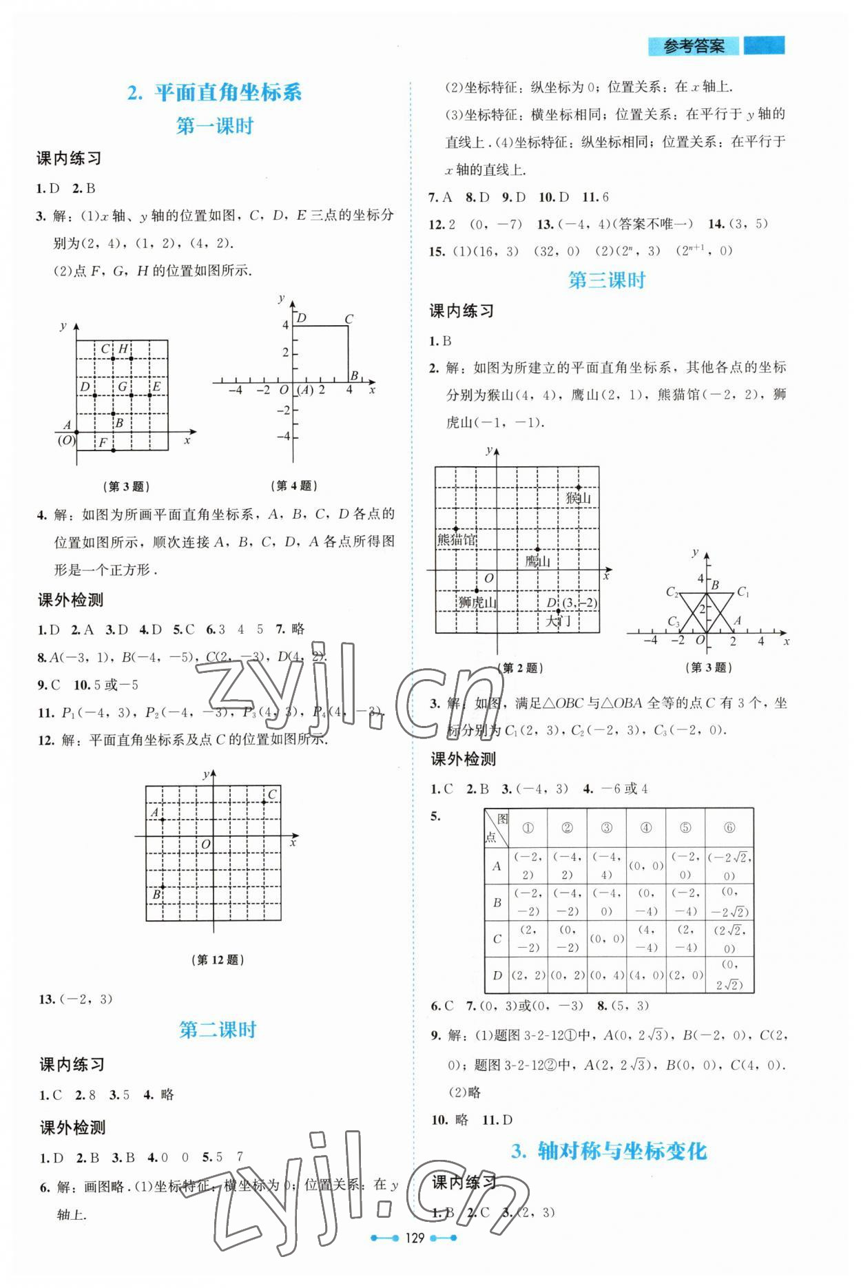 2023年伴你学北京师范大学出版社八年级数学上册北师大版 第7页