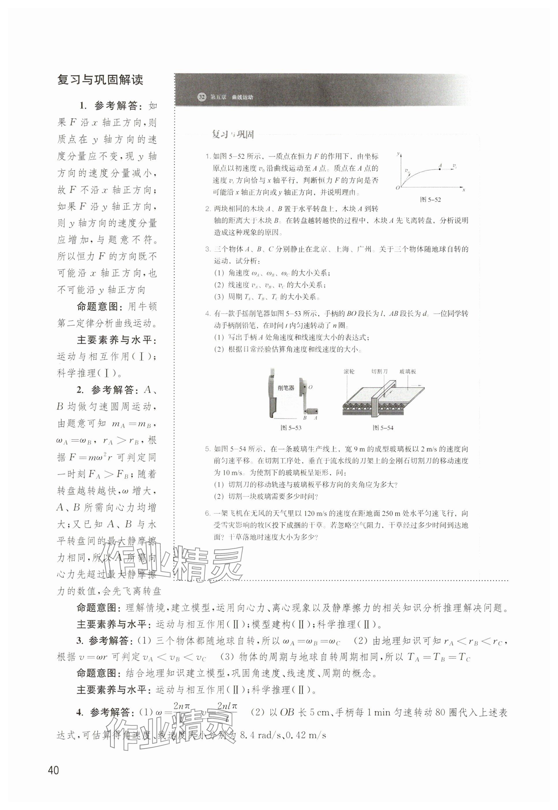 2024年教材課本高中物理必修第二冊滬教版 參考答案第40頁