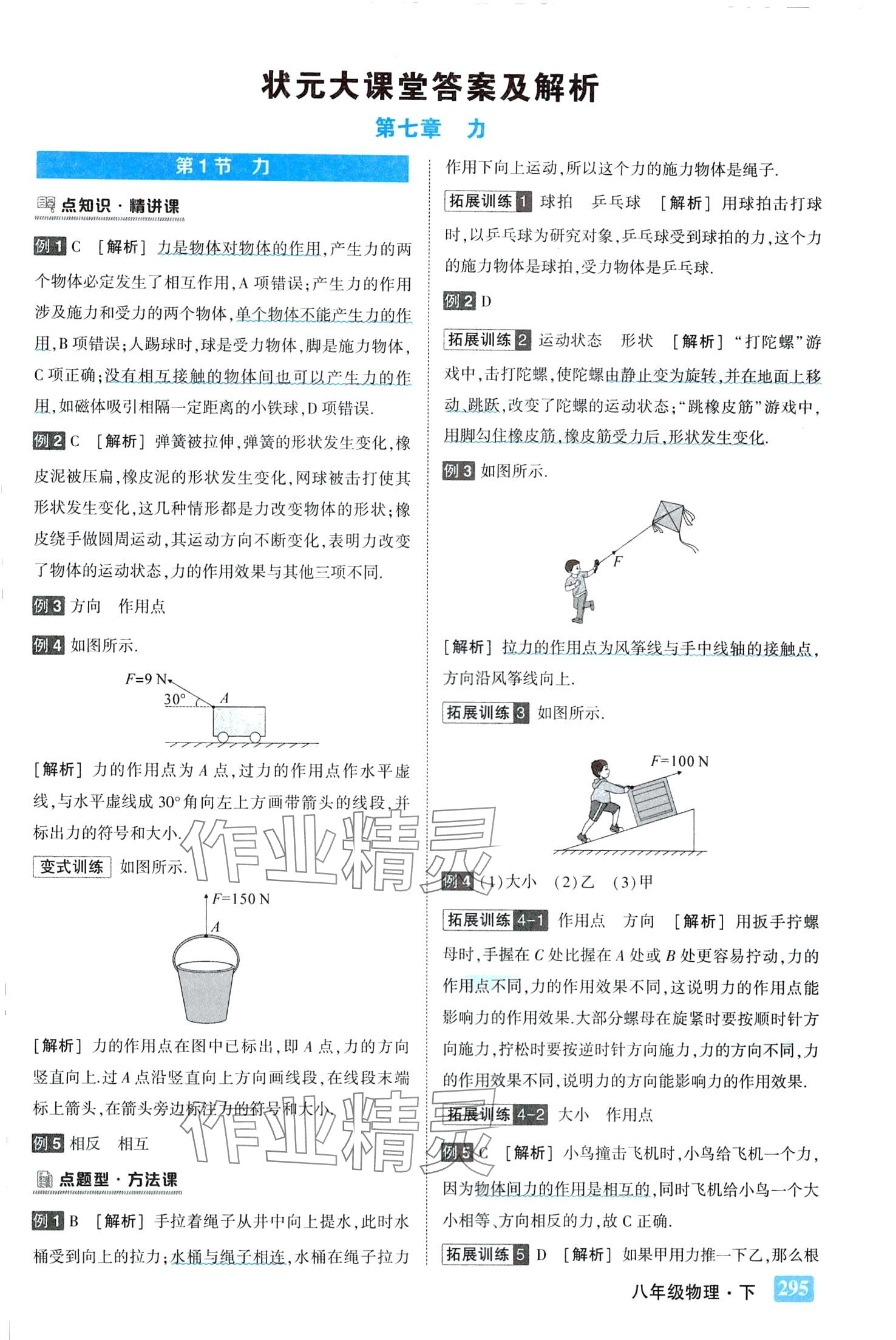 2024年黃岡狀元成才路狀元大課堂八年級物理下冊人教版 第1頁