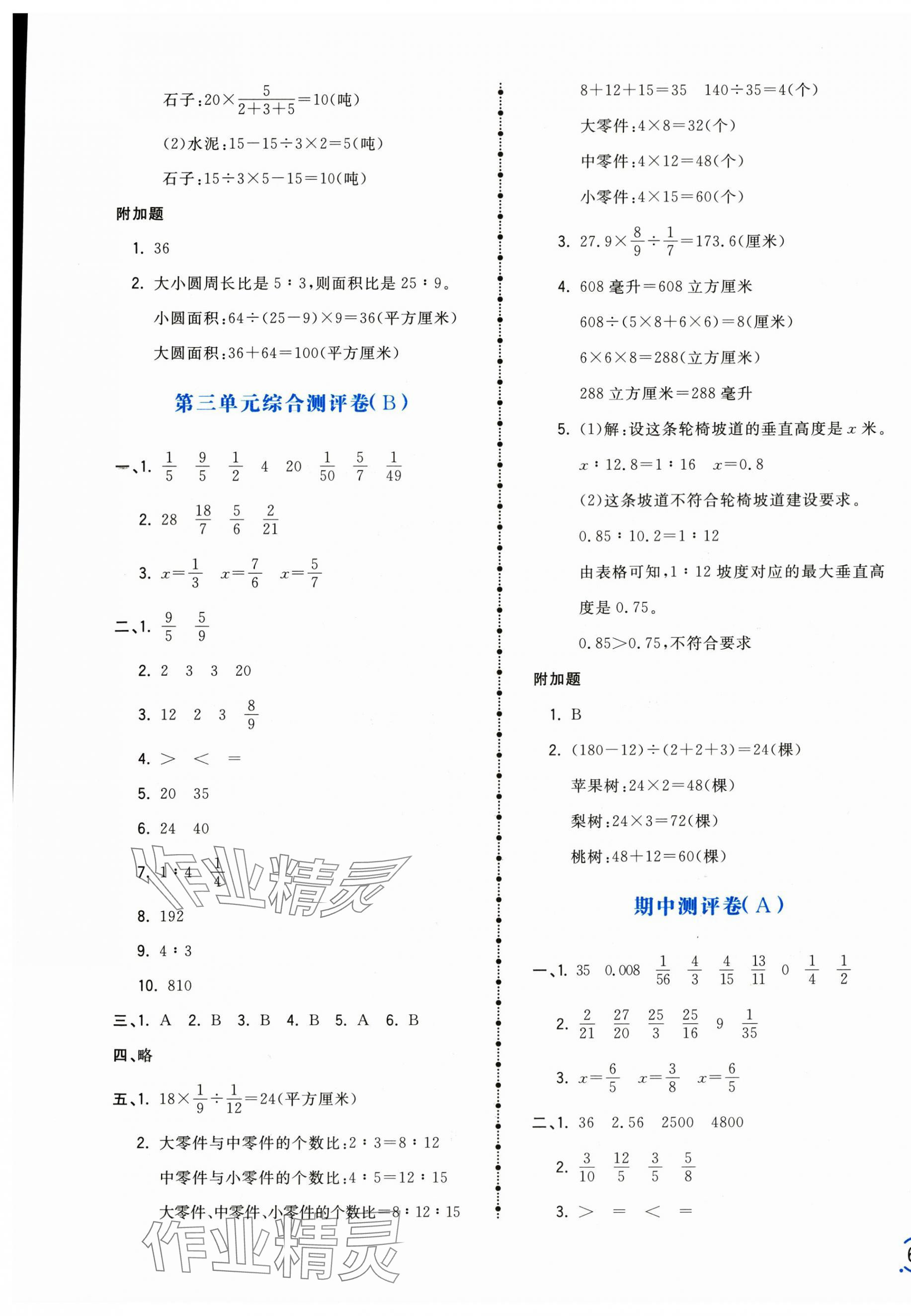 2024年智慧翔夺冠金卷六年级数学上册苏教版 第5页