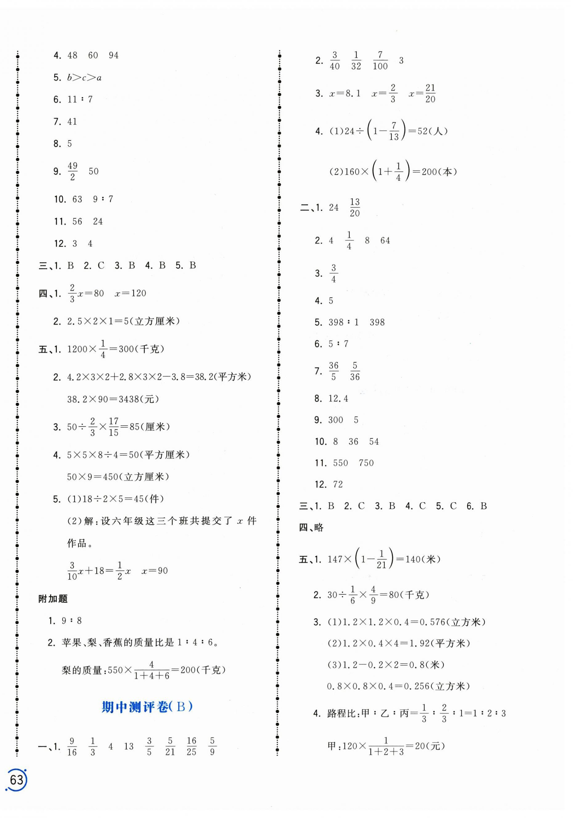 2024年智慧翔夺冠金卷六年级数学上册苏教版 第6页