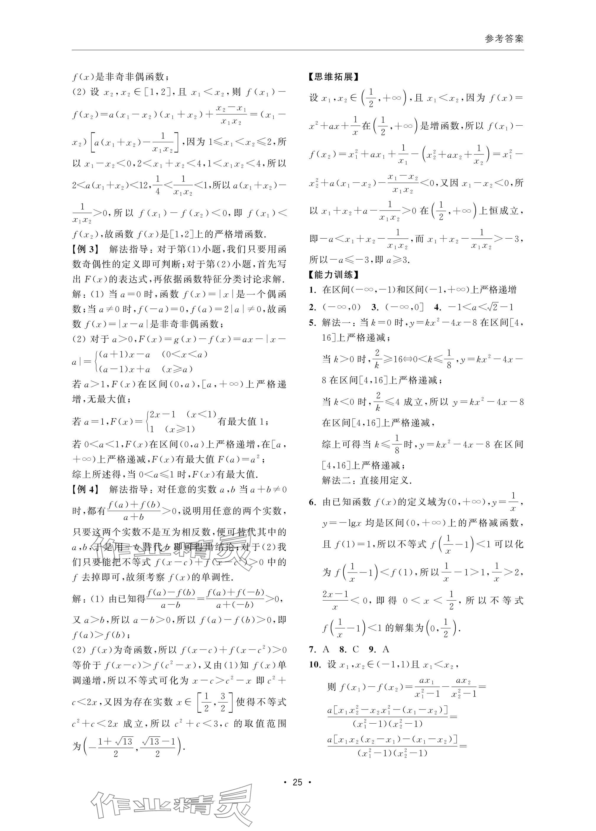 2024年高考数学风暴 参考答案第25页