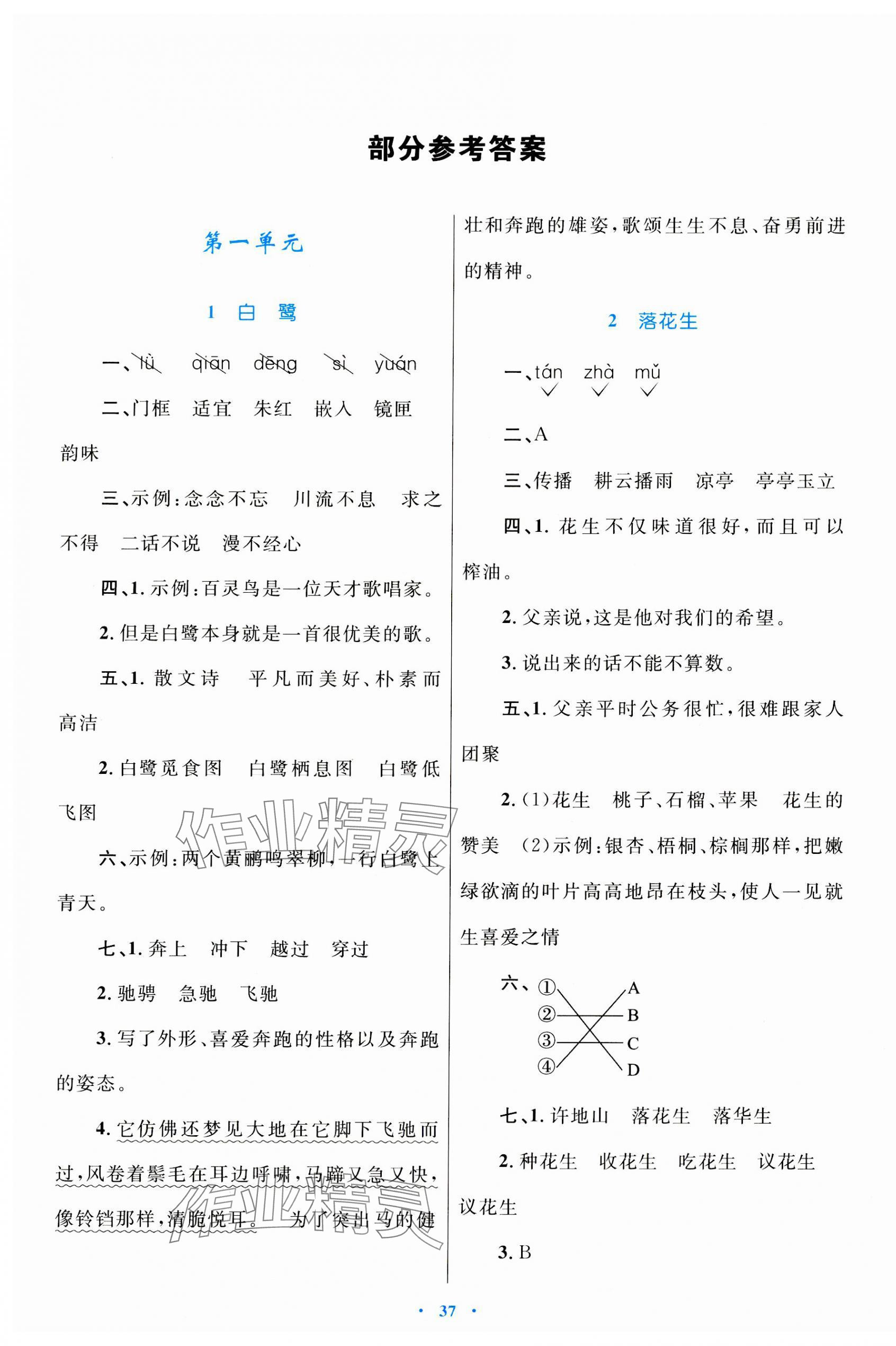 2023年同步學(xué)習(xí)目標(biāo)與檢測(cè)五年級(jí)語(yǔ)文上冊(cè)人教版 第1頁(yè)