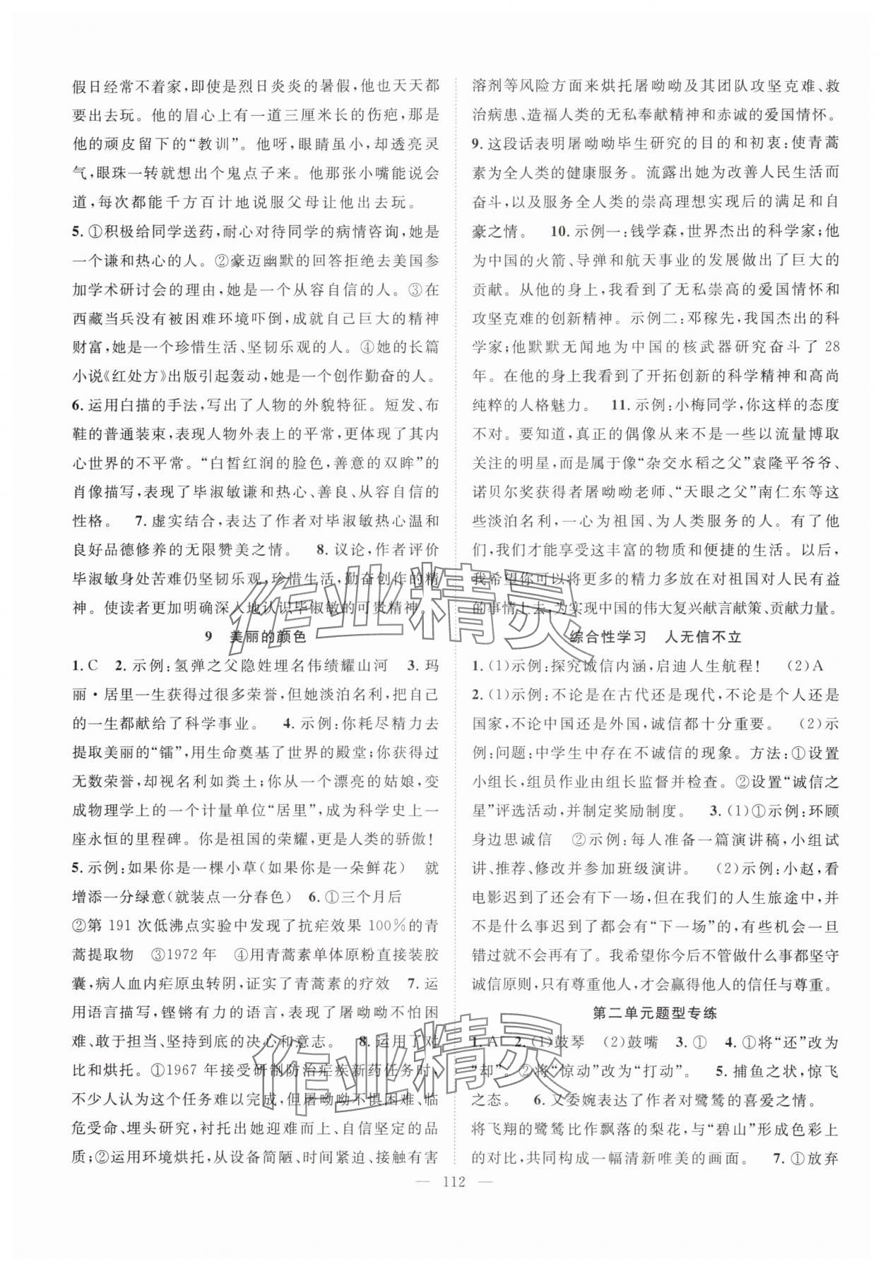 2024年優(yōu)質(zhì)課堂導(dǎo)學(xué)案八年級(jí)語(yǔ)文上冊(cè)人教版 第4頁(yè)