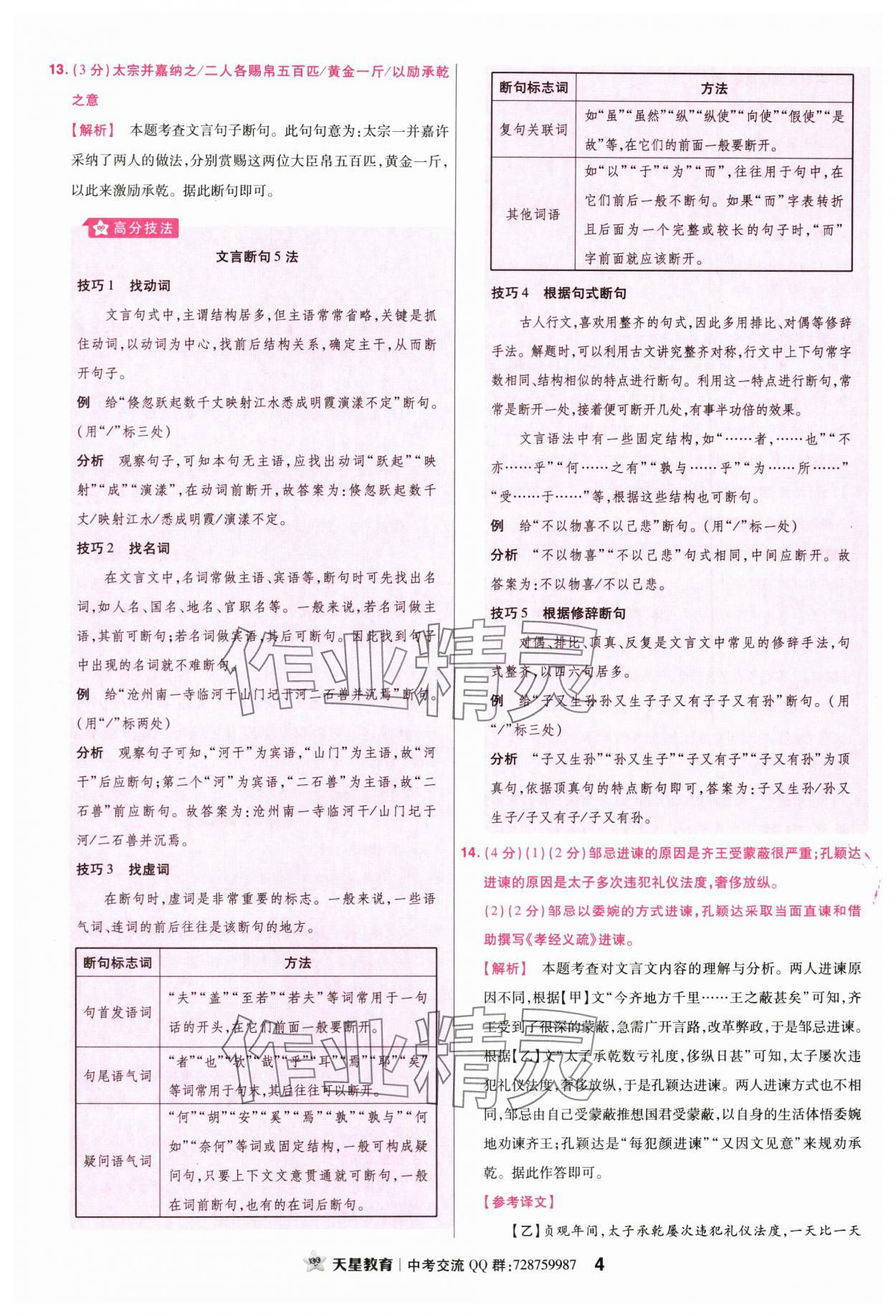 2024年金考卷45套汇编语文广东专版 参考答案第3页