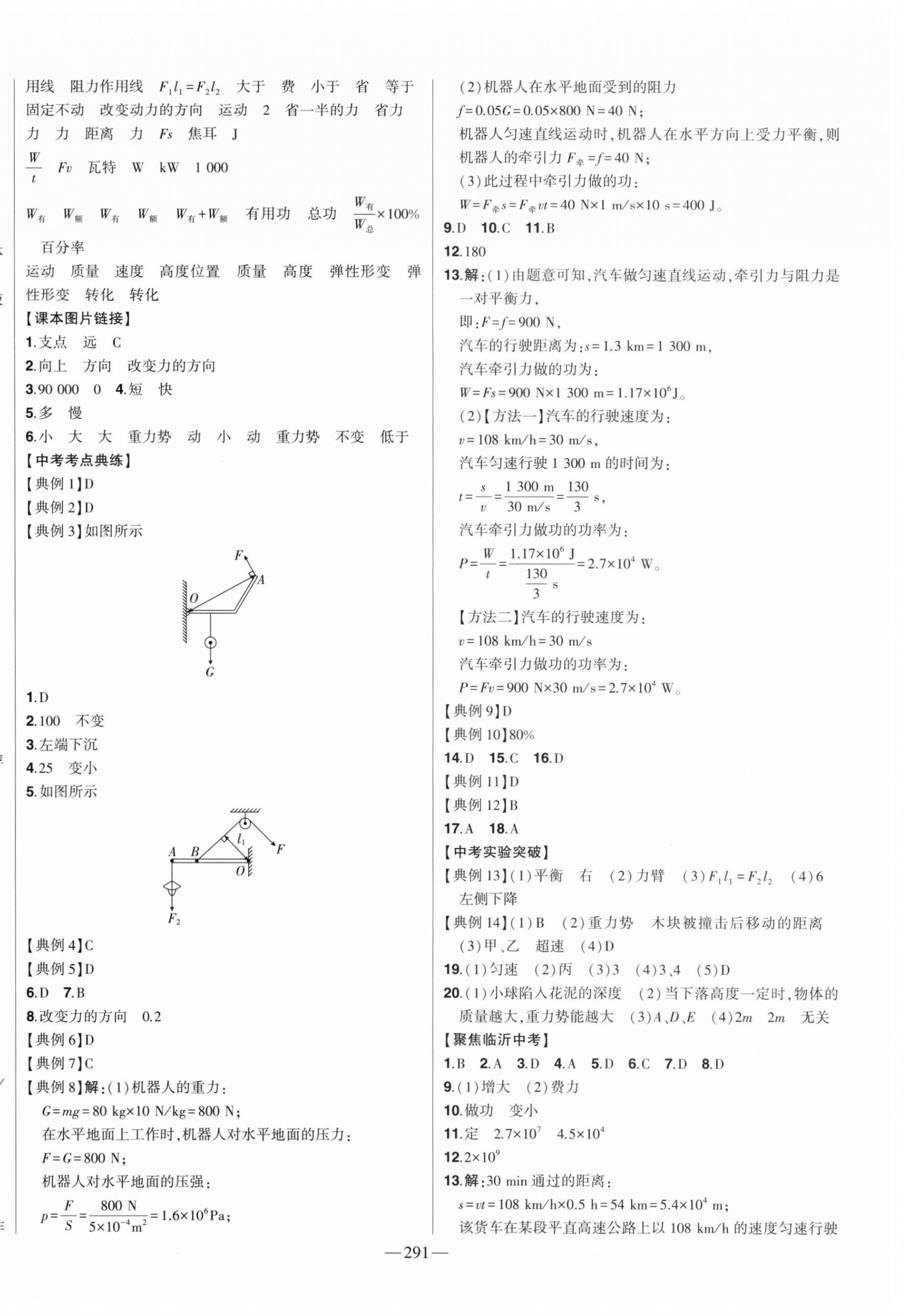 2024年智慧大课堂学业总复习全程精练物理沪科版 第8页