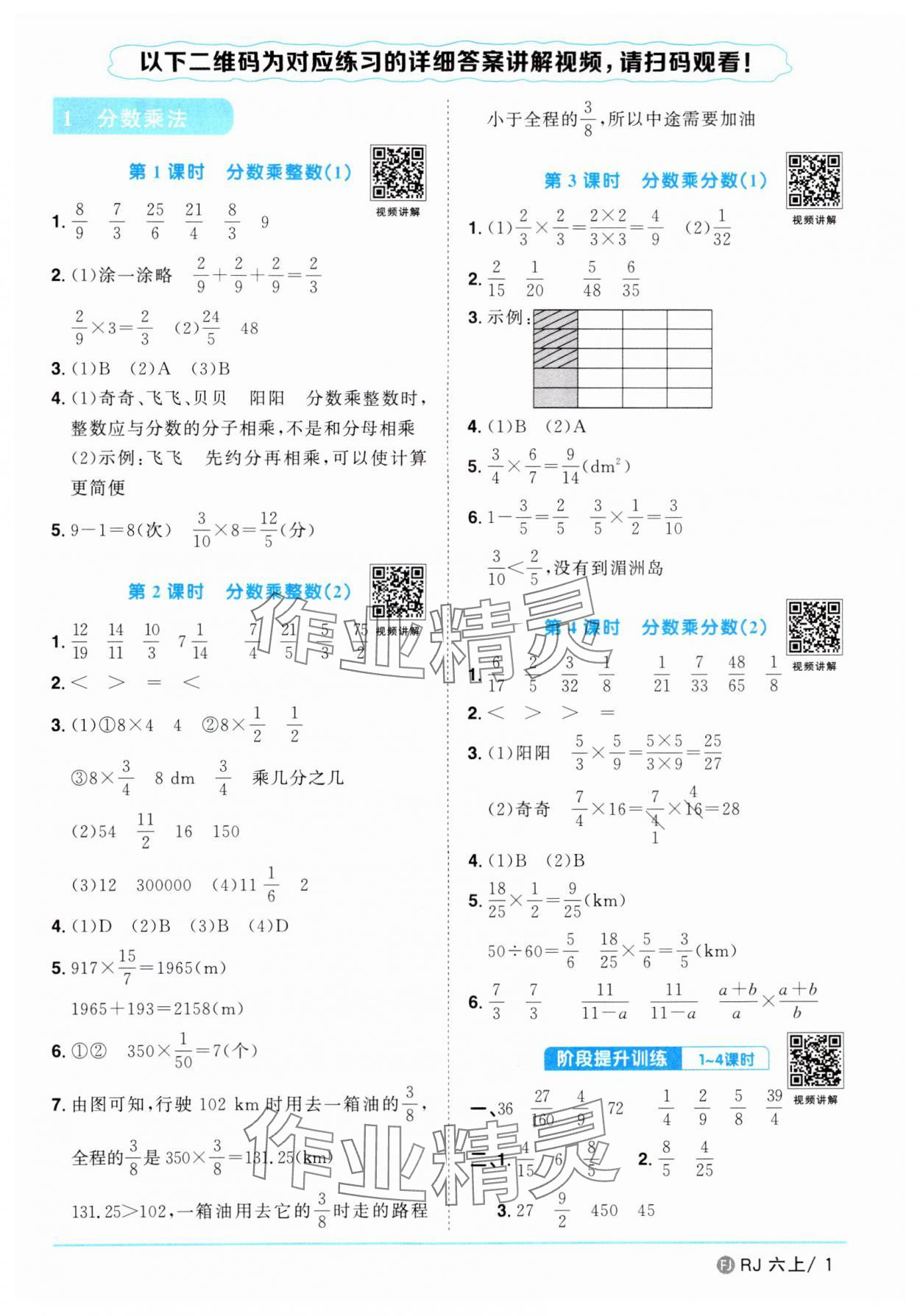 2024年陽光同學(xué)課時(shí)優(yōu)化作業(yè)六年級(jí)數(shù)學(xué)上冊(cè)人教版福建專版 第1頁