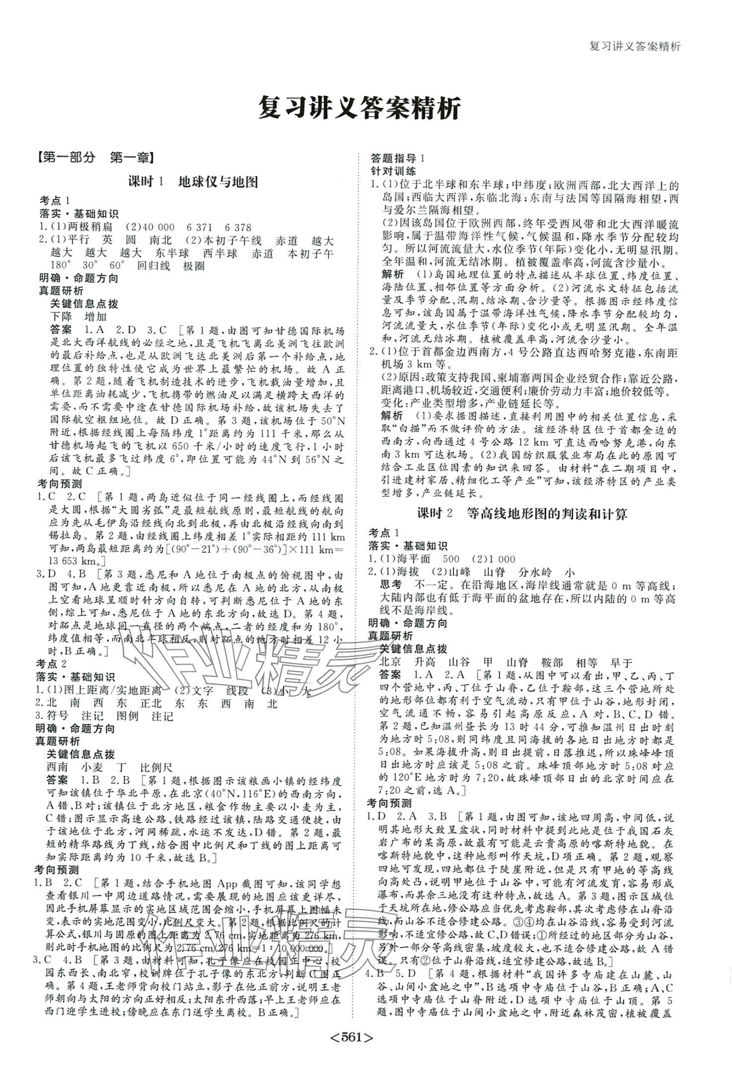 2024年步步高大一轮复习讲义高中地理全一册中图版 第3页