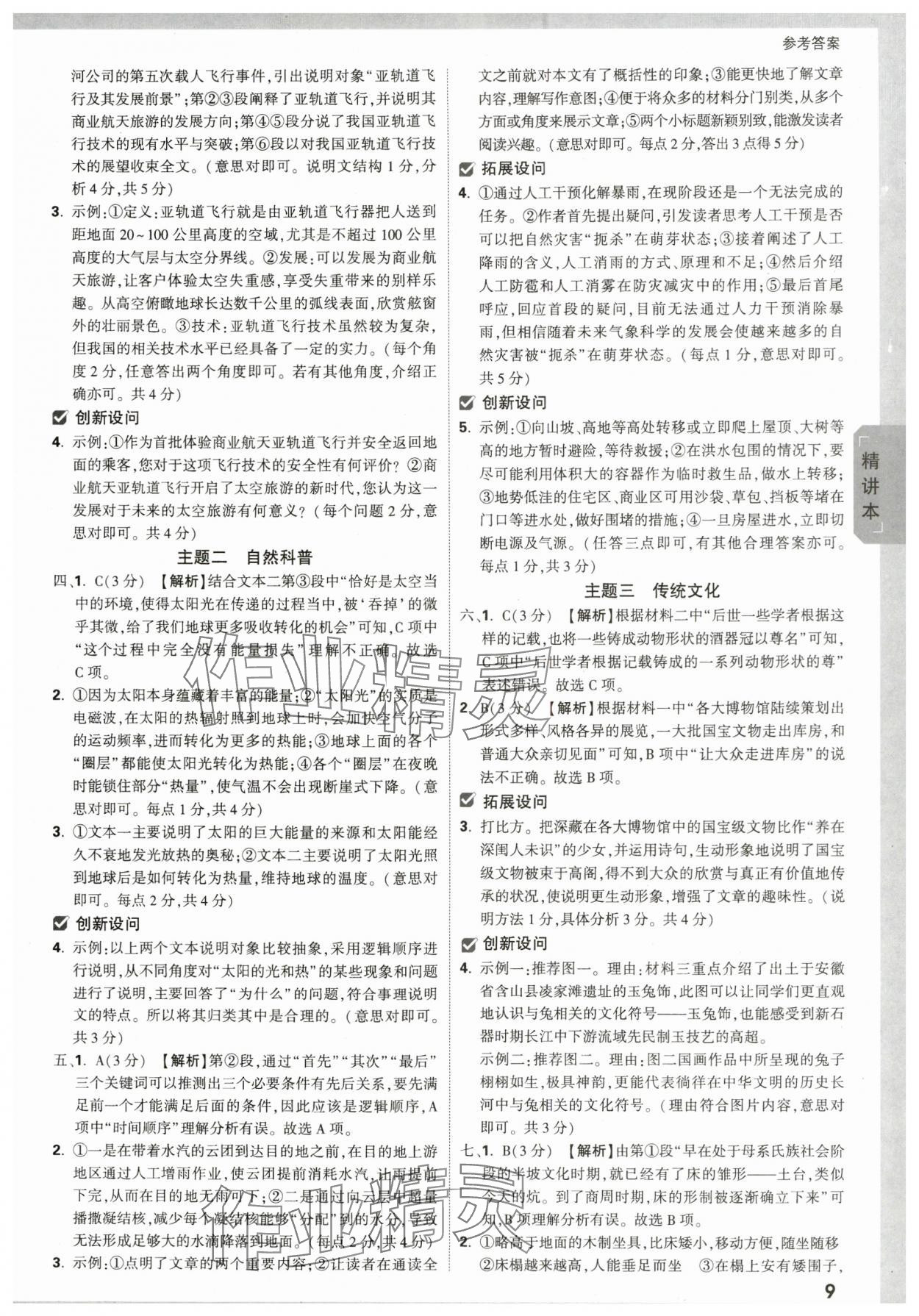 2024年万唯中考试题研究语文河南专版 参考答案第8页